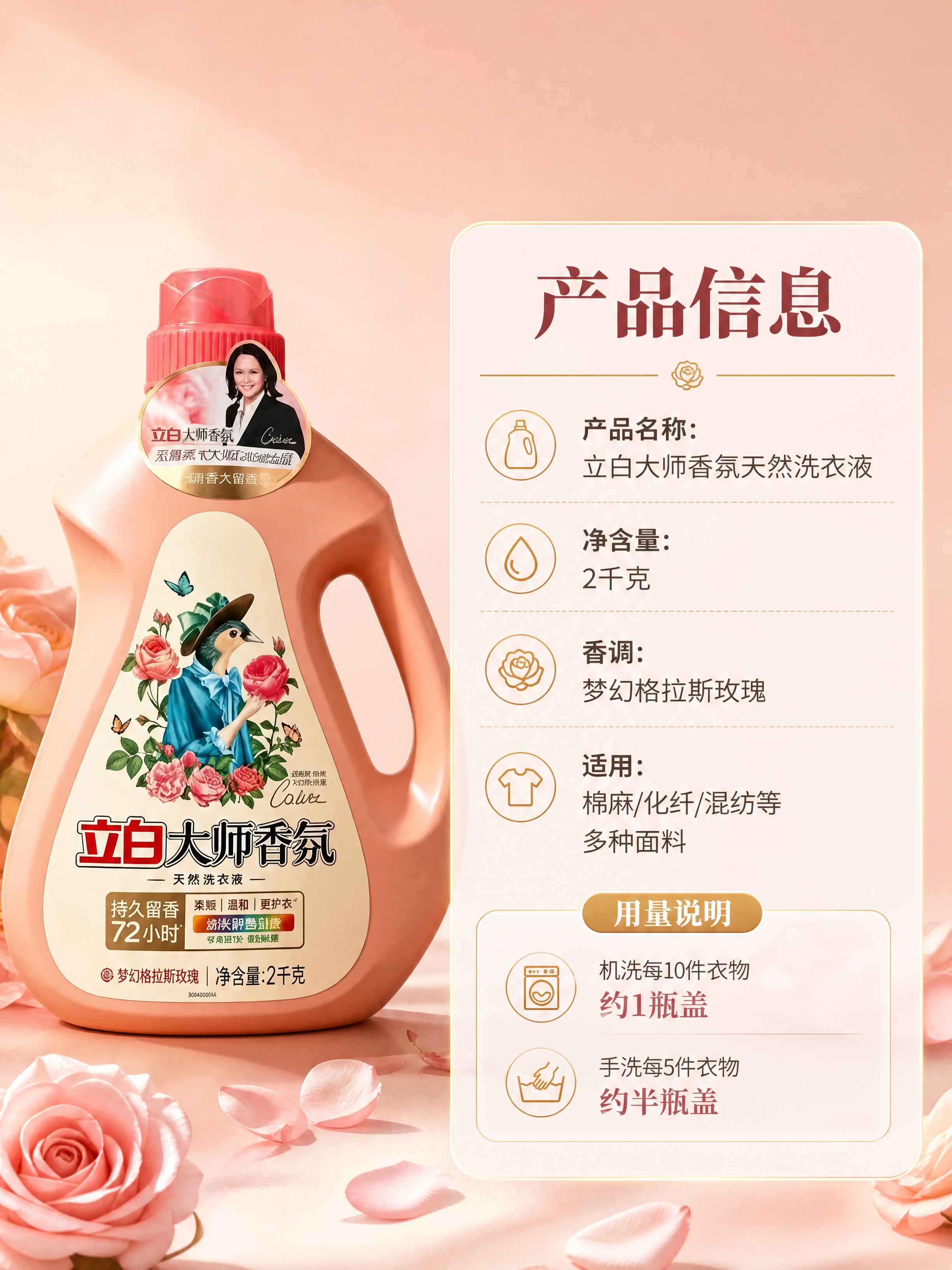 [商品] 使用【图1】立白大师香氛洗衣液2kg瓶装；保留瓶身粉… - 图片创意预览