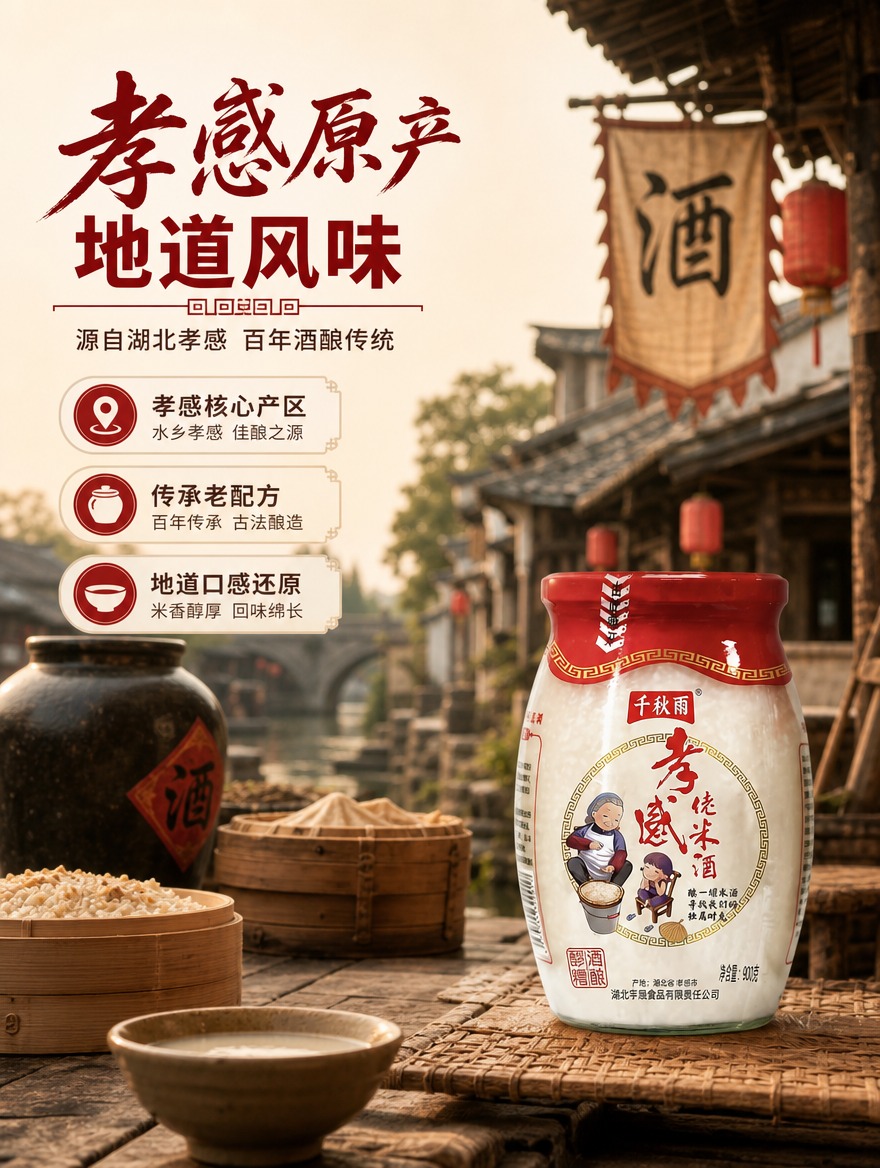 [商品] 使用【图1】千秋雨孝感佬米酒900g玻璃瓶装；保留瓶… - 图片创意预览