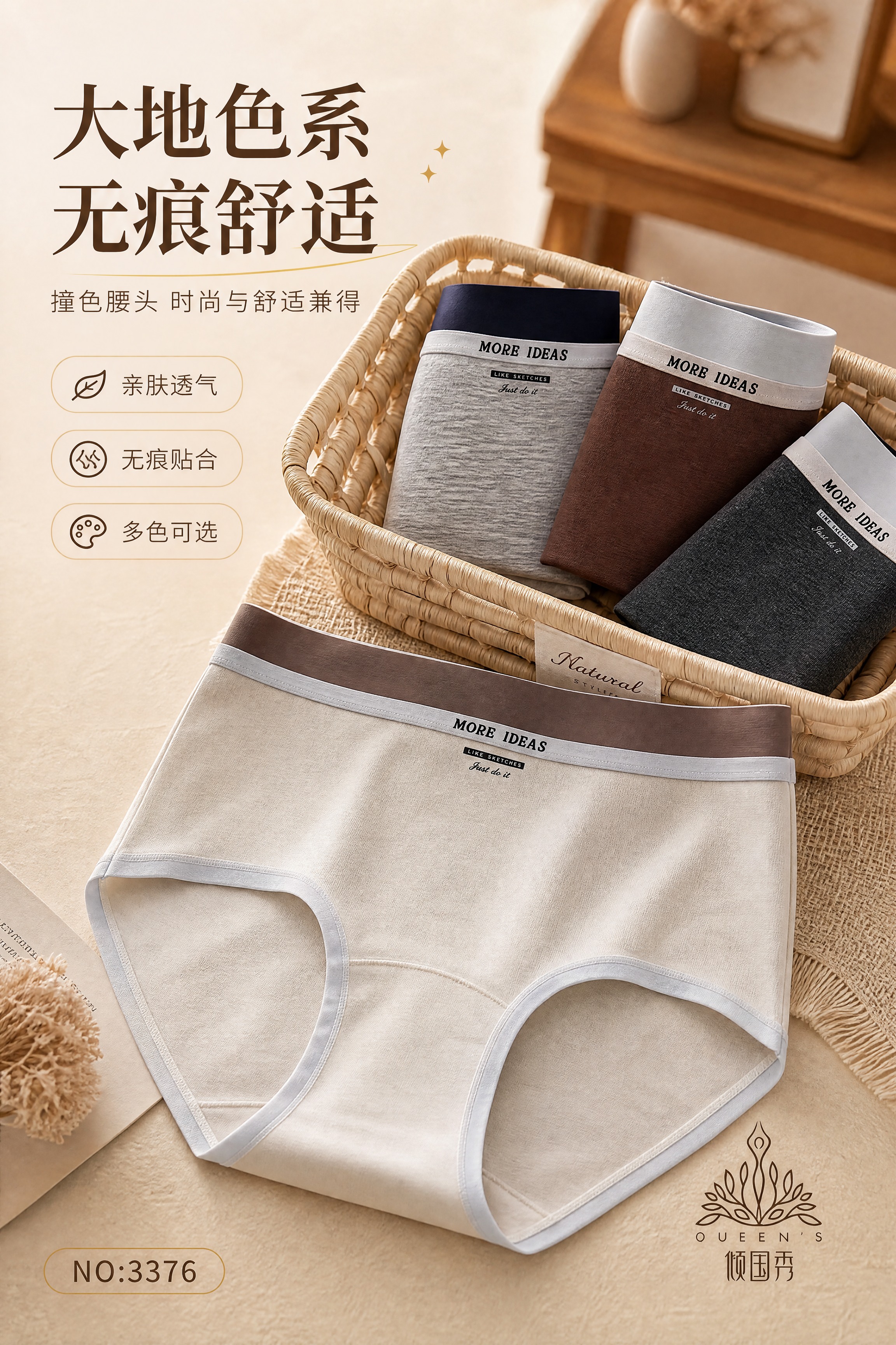 [商品] 使用【图1】和【图4】的女士内裤产品；商品处理：保留… - 图片创意预览
