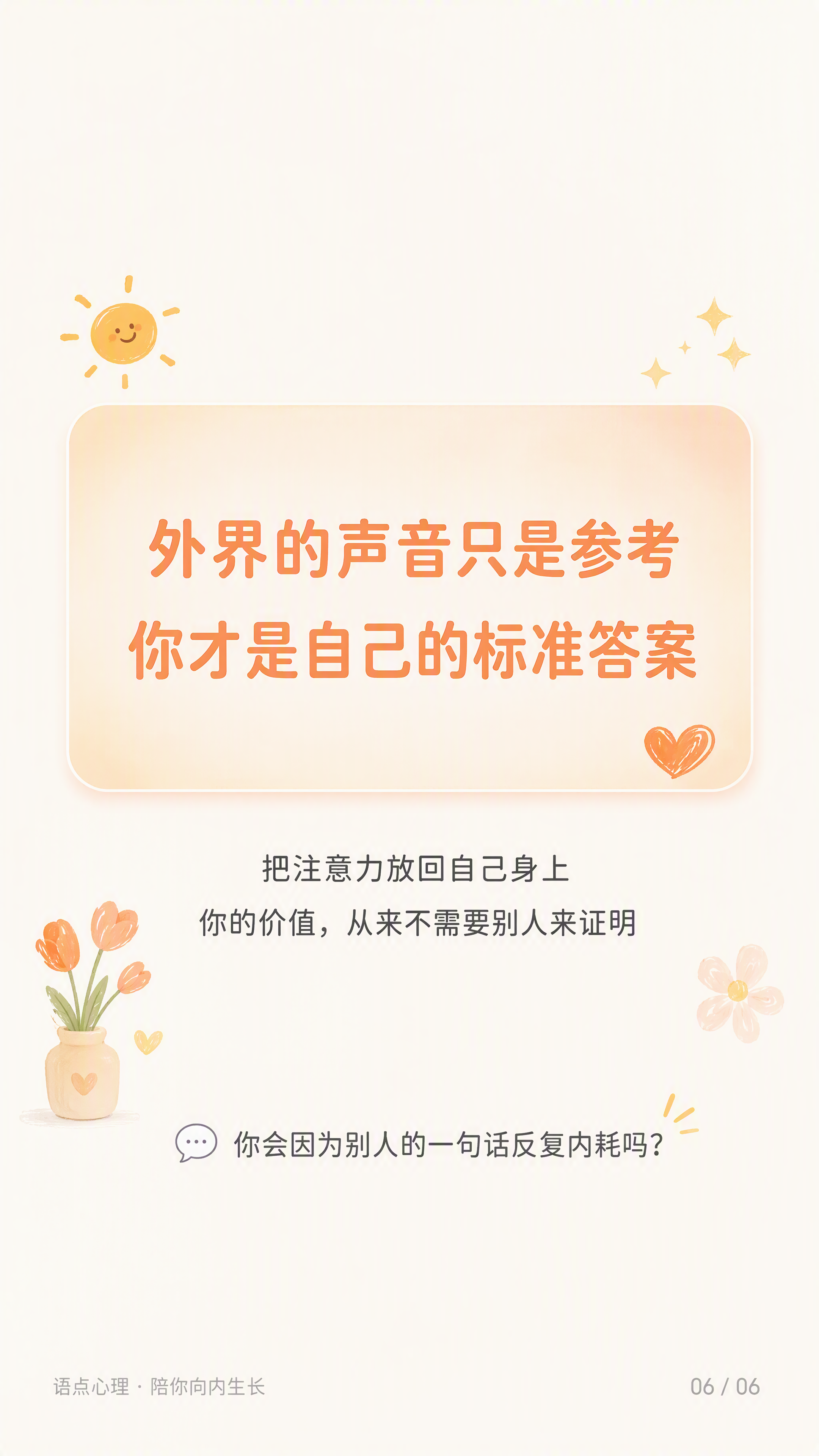 小红书竖版9:16图文总结互动页，奶雾米白#FFF9F2暖调柔… - 图片创意预览