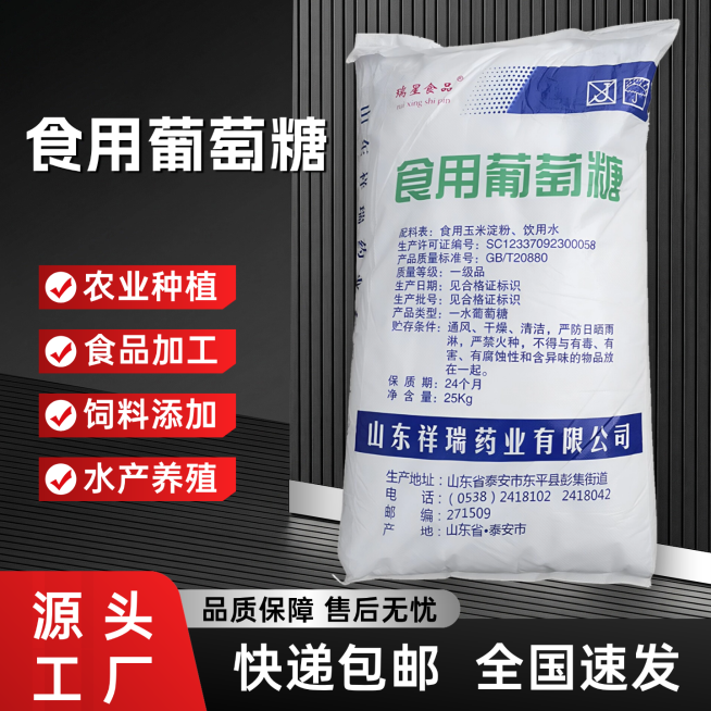 食用葡萄糖电商主图预览效果