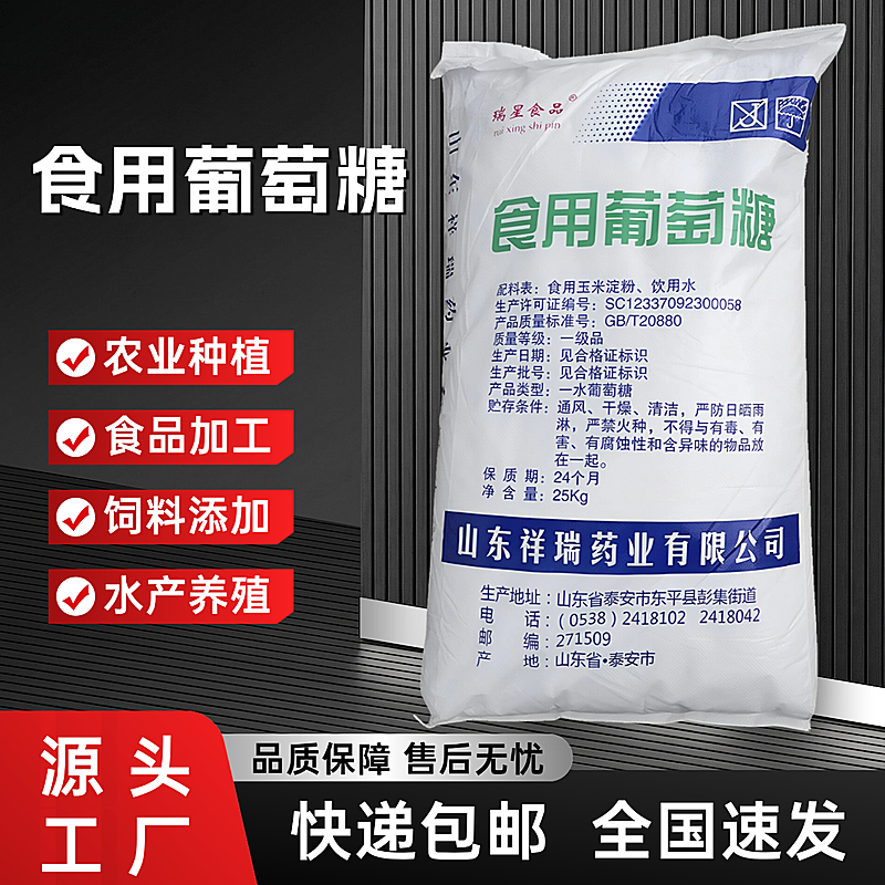 食用葡萄糖电商主图