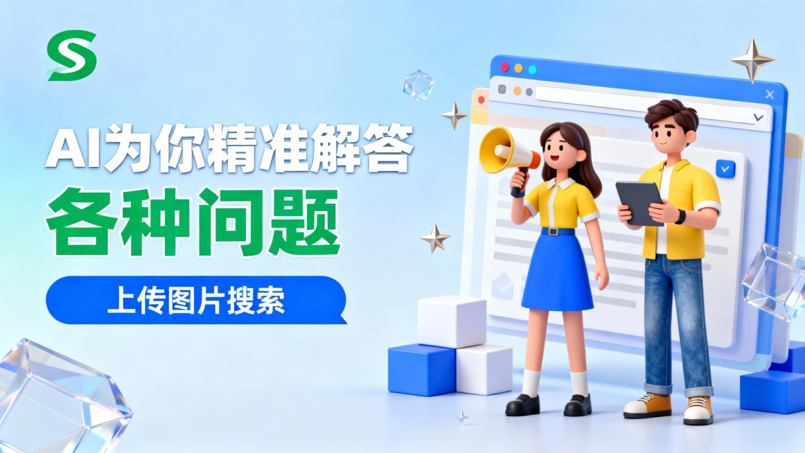 左右分栏广告版式，左侧浅蓝渐变背景，左上角绿色S形logo，大号白色“AI为你精准解答”与绿色“各种问题”标题，下方蓝色条幅“上传图片搜索”；右侧3D卡通男女角色（女生黄衣蓝裙持喇叭，男生黄衣牛仔裤持预览效果