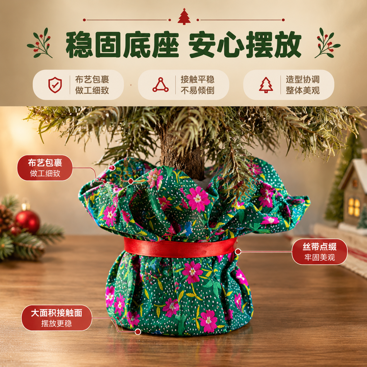 [商品] 使用【图2】干杉叶圣诞树底座部分；保留绿色碎花布艺底… - 图片创意预览