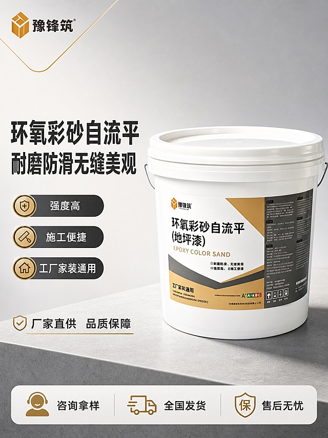 [主图-1] 品牌成交首图，核心任务是突出环氧彩砂自流平地坪漆的专业品质与核心卖点，提升点击率。
[统一基调] 整体风格专业、干净、稳重，传递建材工业品质感；背景主色为浅灰渐变，搭配深灰与金色点缀；标题字色为深炭灰色，辅助字色为中灰色，强调色为金色；字体采用无衬线粗体，字号层级分明；组件用圆角卡片与细线图标，整体简洁不花哨。
[画面] 产品桶位于画面中右侧，占画面约55%，正面微侧45度视角，桶身标签完整清晰，品牌logo「豫锋筑」清晰可见；桶放置在浅灰色质感台面上，底部有自然接触阴影；左侧上方放置品牌logo角标，左侧中部为大标题主文案，标题下方排列3个功能胶囊标签，左下角放1条信任短句，底部有一条浅灰色服务信息条。背景为浅灰到米白的柔和渐变，左上角有微弱的金色几何装饰线条。
[光影质感] 商业摄影质感，主光从左上方打来，桶身有自然高光与明暗过渡，标签文字清晰，桶盖有圆润反光，台面有柔和投影，整体干净通透。
[配色] 主背景浅灰渐变，文字深灰，强调金色，产品保持原图白桶+金灰标签配色不变。
[文字版式] 左上品牌角标：豫锋筑；左侧主标题（两行粗体大字）：环氧彩砂自流平 耐磨防滑无缝美观；功能胶囊（3个）：强度高 施工便捷 工厂家装通用；信任短句：厂家直供 品质保障；底部服务条：咨询拿样 全国发货 售后无忧。文字均横排，放在左侧负空间，不遮挡产品主体。
[输出要求] 比例3:4，文字清晰可读，产品清晰不变形，无错字，画面干净；禁止出现平台logo、水印、杂乱元素、悬浮感、桶身变形。