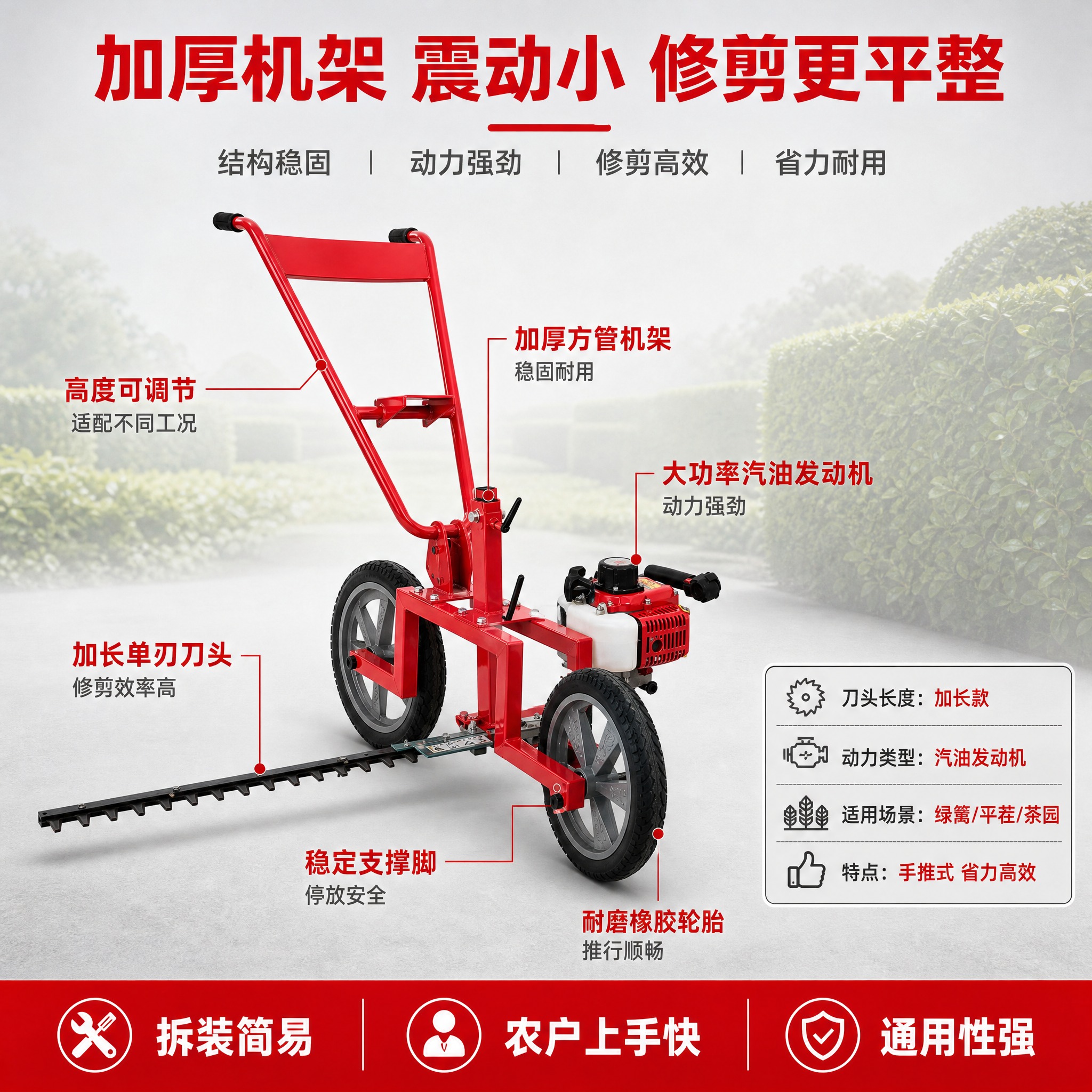 [主图-5] 手推式汽油绿篱修剪机结构品质与参数信息图，核心任… - 图片创意预览