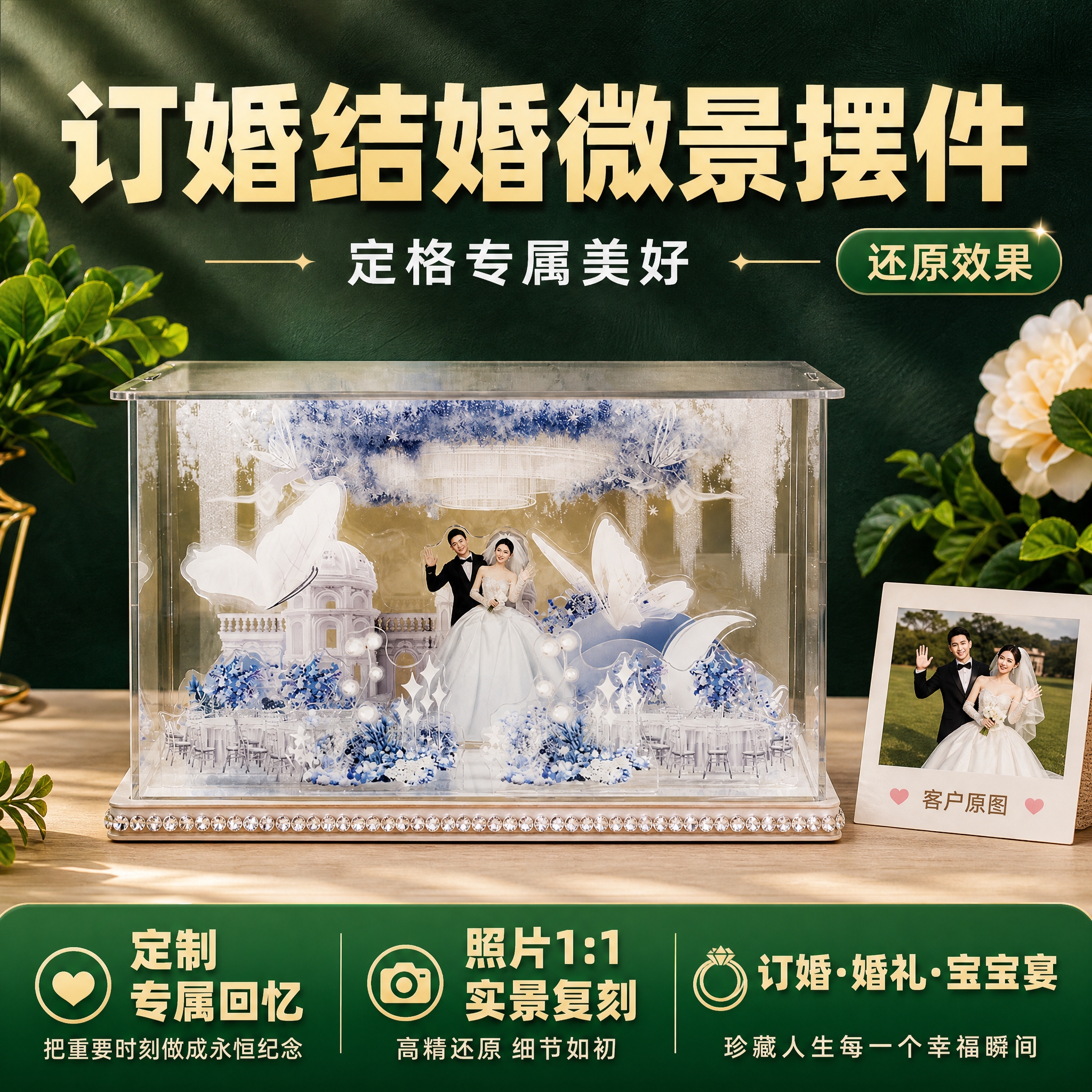 [主图-1] 主题：订婚结婚微景摆件 承接各类纪念定制。唯一任… - 图片创意预览