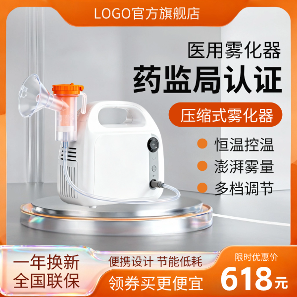 橙色现代风牙雾化器医疗器械年终购物节产品展台打折促销电商主图预览效果