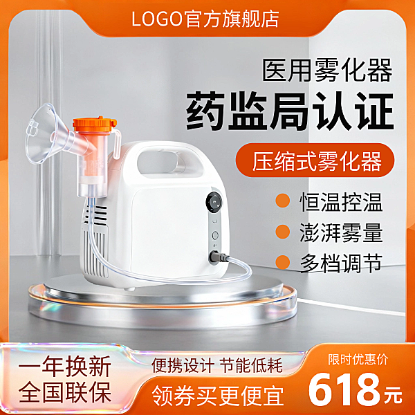 橙色现代风牙雾化器医疗器械年终购物节产品展台打折促销电商主图