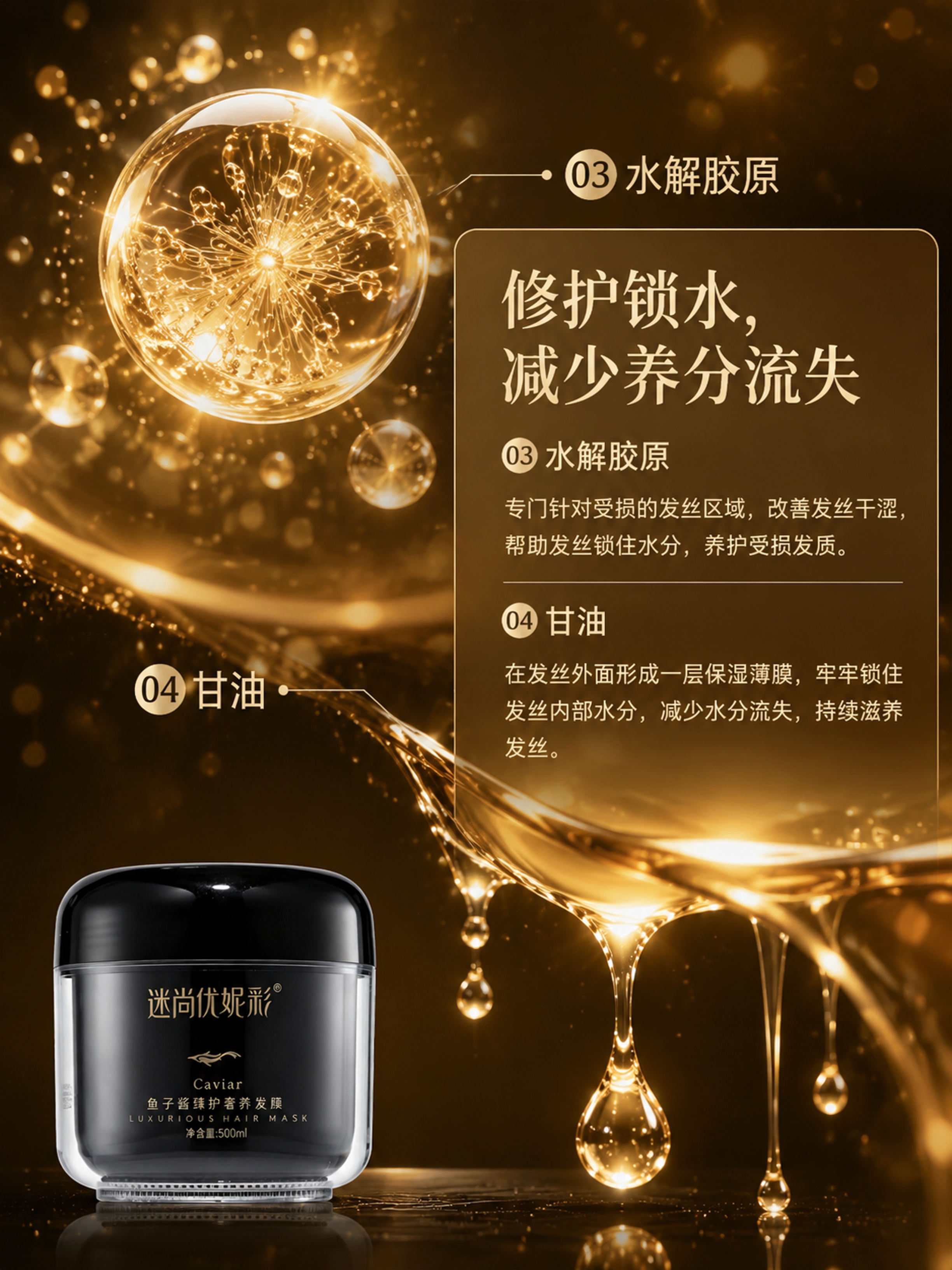[商品] 使用【图2】迷尚优妮彩鱼子酱臻护奢养发膜500ml；… - 图片创意预览