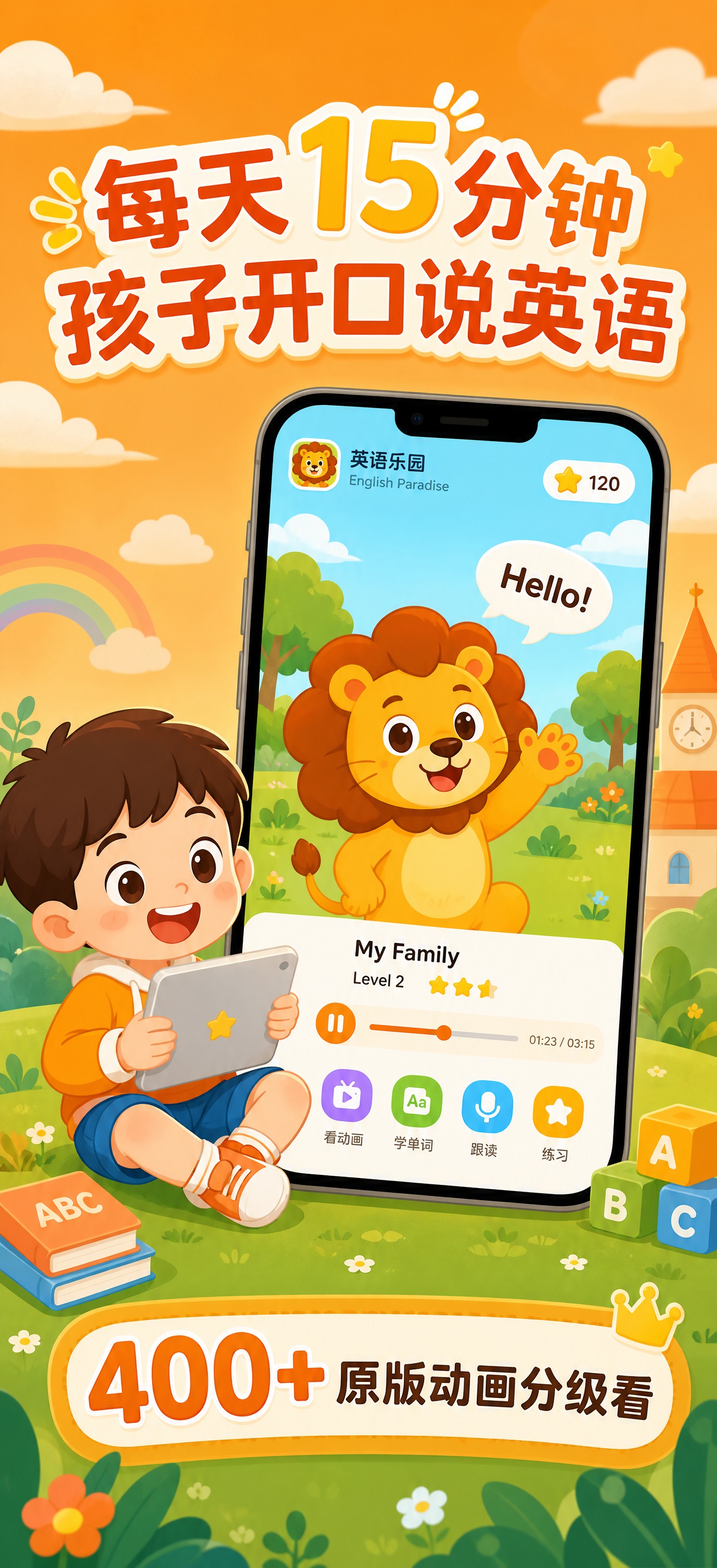 橙色插画风格儿童英语学习APP宣传图，竖版构图，尺寸1290×… - 图片创意预览