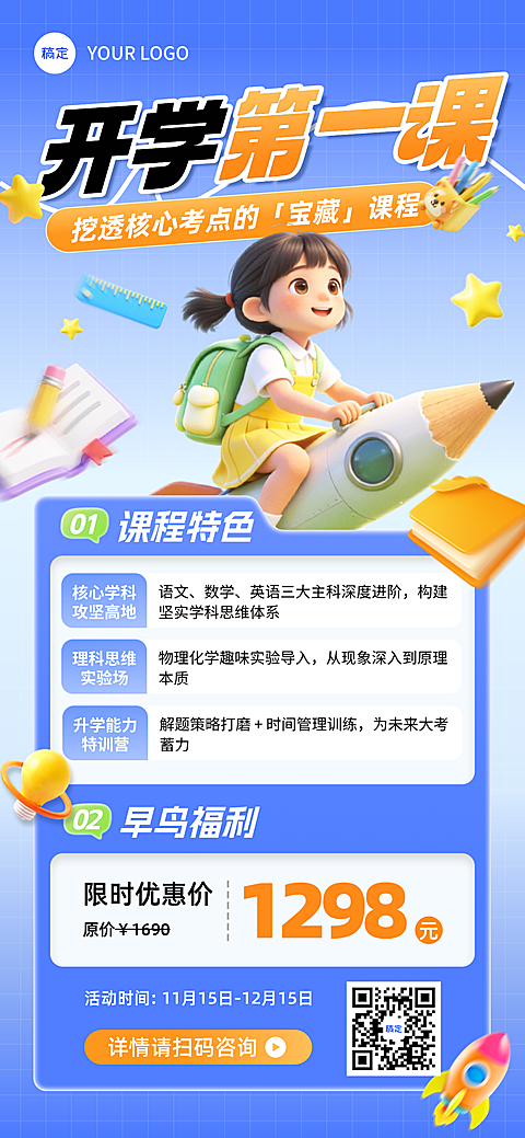 教育培训职业技能技能培训课程营销全屏竖版海报