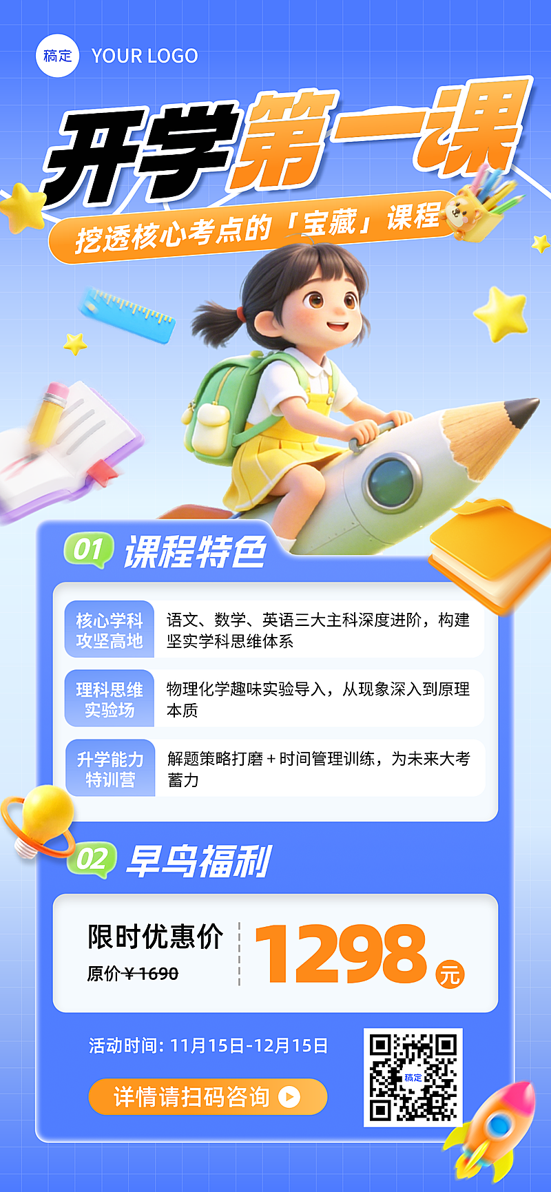 教育培训职业技能技能培训课程营销全屏竖版海报