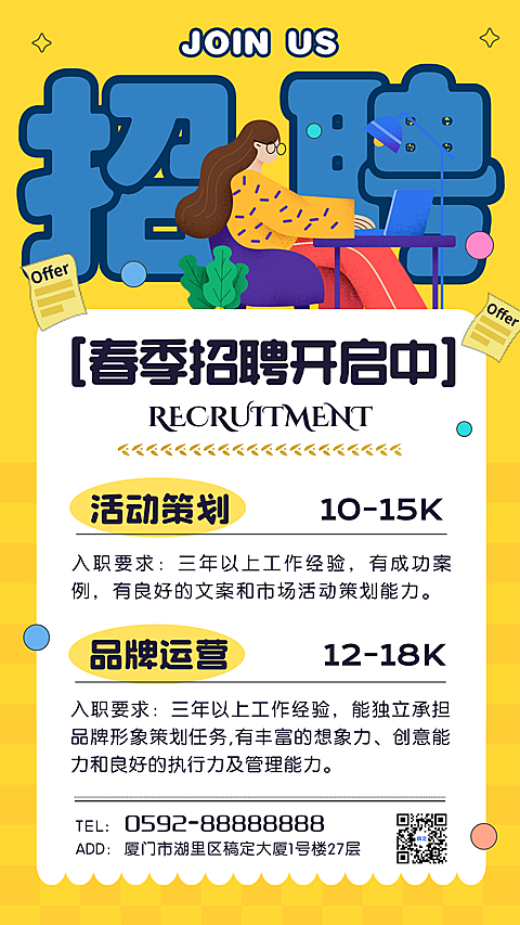 企业招聘职位入职手机海报
