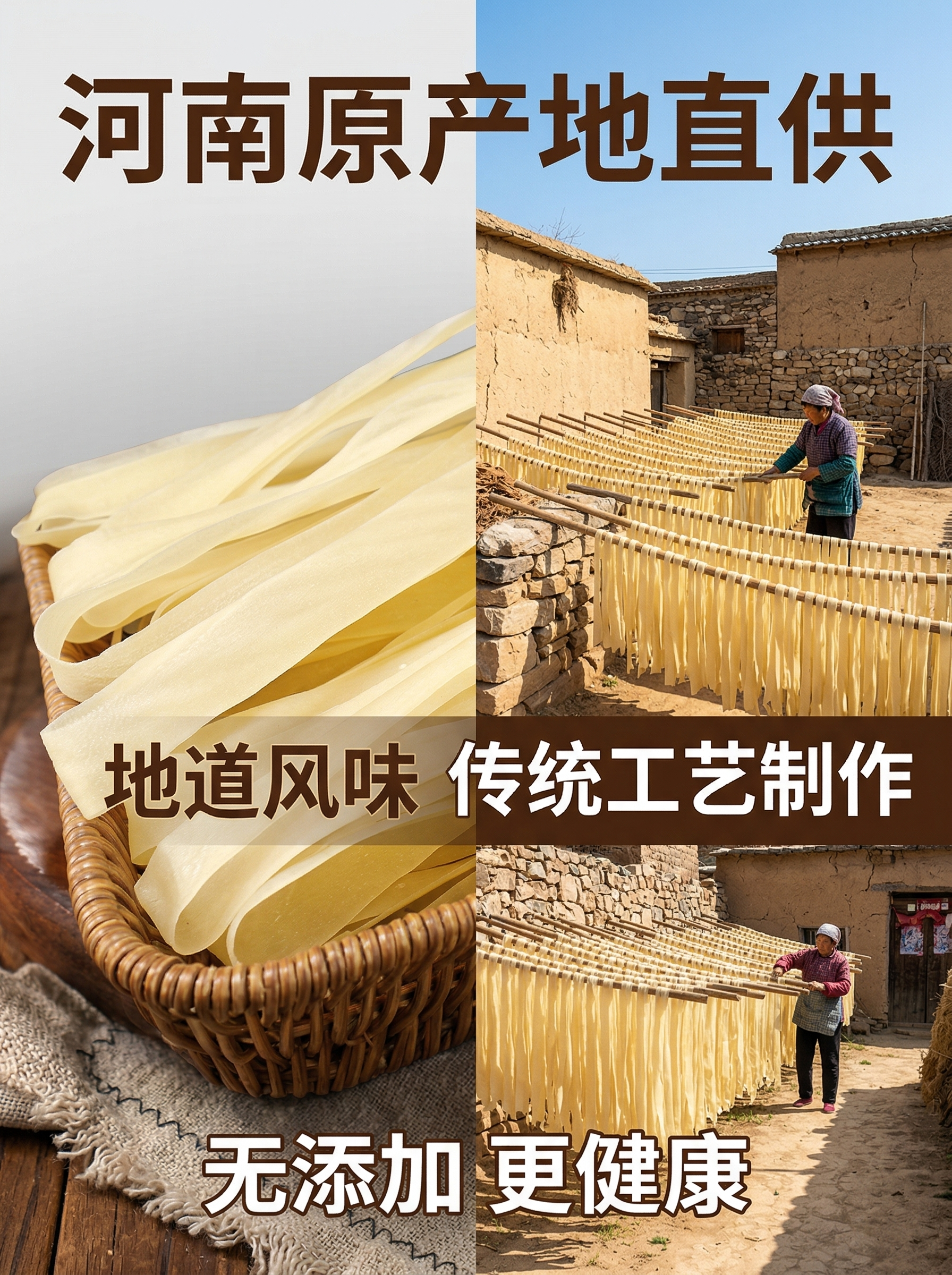 [垫图]用户上传的河南干面皮产品图；[主图主题]河南干面皮产地… - 图片创意预览