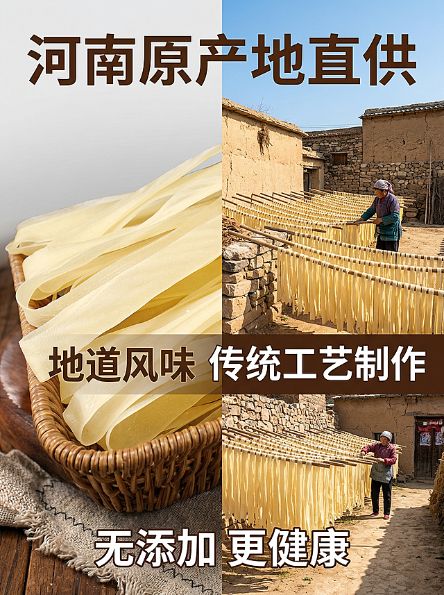 [垫图]用户上传的河南干面皮产品图；[主图主题]河南干面皮产地溯源卖点图；[氛围/风格]朴实农家风格，自然柔和光线，真实感强；[画面元素]干面皮主体居中，背景拼接河南农家晾晒面皮的实景场景，干面皮外观与原图完全一致，背景铺满全屏无边框；[配色色系]主色调：暖黄色（面皮）、土黄色（农家场景）；辅助色：蓝天色；[视角构图]平视角度，双画面拼图布局，左右分开展示产品和产地场景；[文字版式]顶部主标题“河南原产地直供”，中部文字“地道风味 传统工艺制作”，底部悬浮卖点“无添加 更健康”，字体为无衬线体，字色为深棕色和白色，文字悬浮于背景负空间，不遮挡产品和场景主体；[比例分辨率]3:4比例，2K分辨率