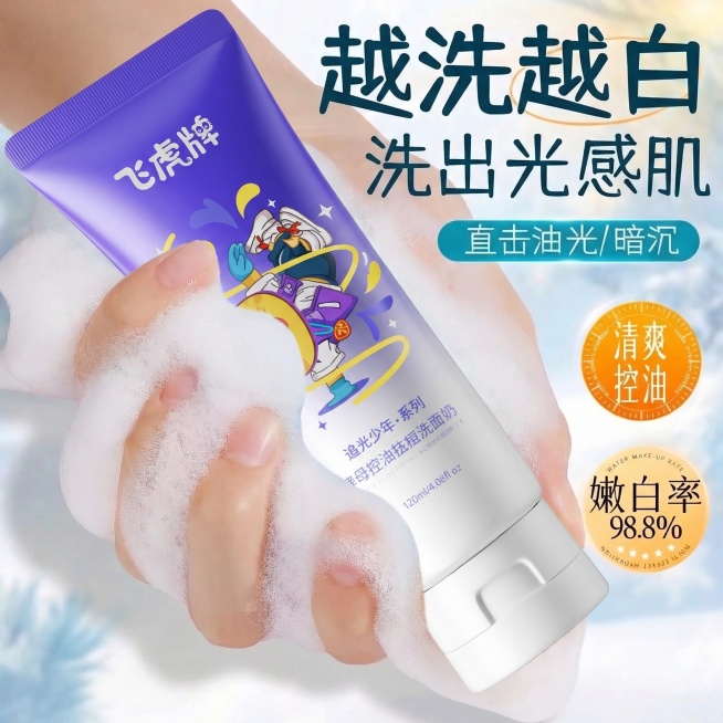 将图中的浅蓝色洗面奶替换为图2的紫色飞虎牌洗面奶，保持手、泡沫、右上角文字、右下角图标、背景等其他元素不变预览效果