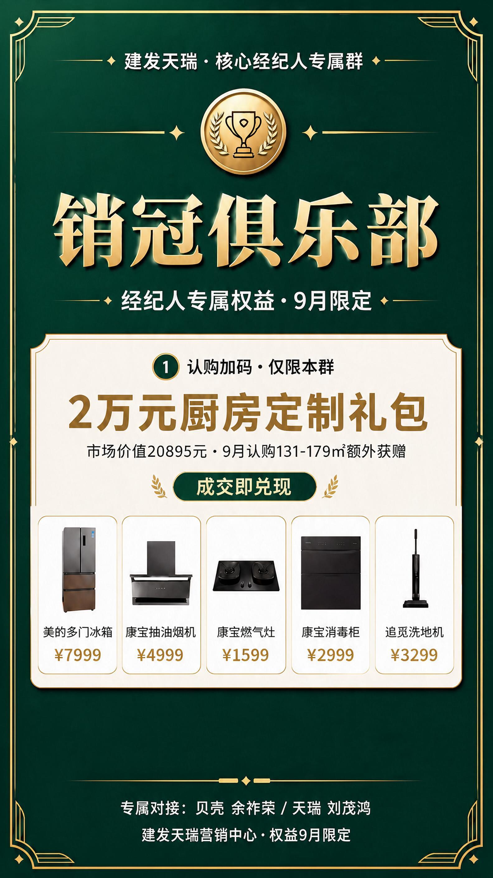 仅修改海报底部“专属对接：贝壳 余作荣 / 天瑞 刘茂鸿”中的… - 图片创意预览
