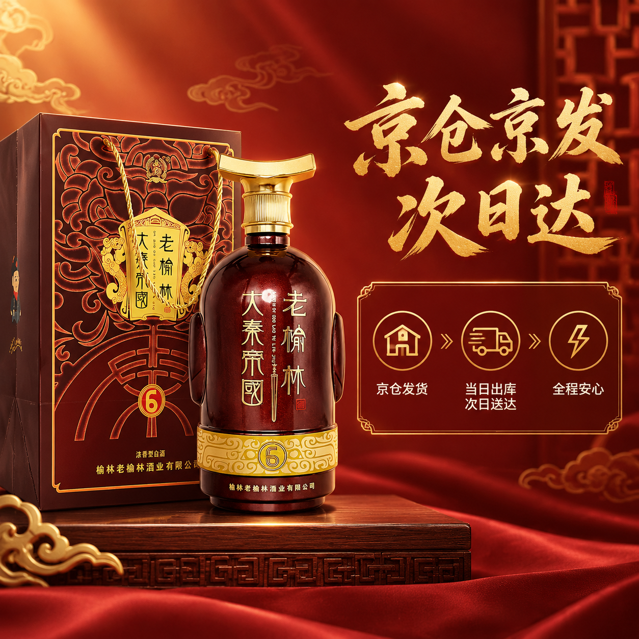 [主图-5] 服务卖点图：传递“京仓京发 次日达”的物流服务信… - 图片创意预览