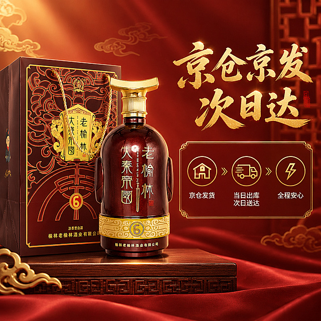 [主图-5] 服务卖点图：传递“京仓京发 次日达”的物流服务信任。
[统一基调] 深枣红与烫金的高端国风暖色调：背景为暖棕到深红的渐变绸缎质感，带细腻祥云回纹与柔和光晕；主标题用金色书法体，辅助文字用米白色宋体；金色细线信息卡与印章式角标，标题和卡片放在负空间，不遮挡产品本体；整套图统一深枣红、烫金、暖米白三色，暖色系整体一致。
[画面] 严格参照上传产品图，完整保留酒瓶轮廓、结构、比例、材质、颜色与产品本体文字信息，形状不得变形，包装文字清晰完整；酒瓶正标完整立于画面左侧约六成高度，右侧为服务信息卡，顶部金色大字“京仓京发 次日达”，下方用三枚金色细线图标横排：仓库建筑、疾驰货车、闪电符号，图标下配米白小字“京仓发货”“当日出库 次日送达”“全程安心”；信息卡不出现真实快递面单、条形码或物流标识贴纸；产品标签文字清晰完整，瓶身不得变形。
[光影质感] 暖色主光从左上打亮产品，深红背景带柔和光晕，信息卡轻微浮起。
[配色] 深枣红、烫金、暖米白统一色系，图标用烫金细线。
[文字版式] “京仓京发 次日达”为金色书法大字两行排，图标横排于卡片内，辅助文字米白宋体小号，文字清晰不压产品。
[输出要求] 1:1主图，产品清晰无变形，文字清晰无错字；不出现条形码、二维码、快递面单、物流标识（向上/易碎）、厂址、生产日期、喷码数字、绝对化广告用语、水印与平台Logo；酒瓶度数必须为45度。