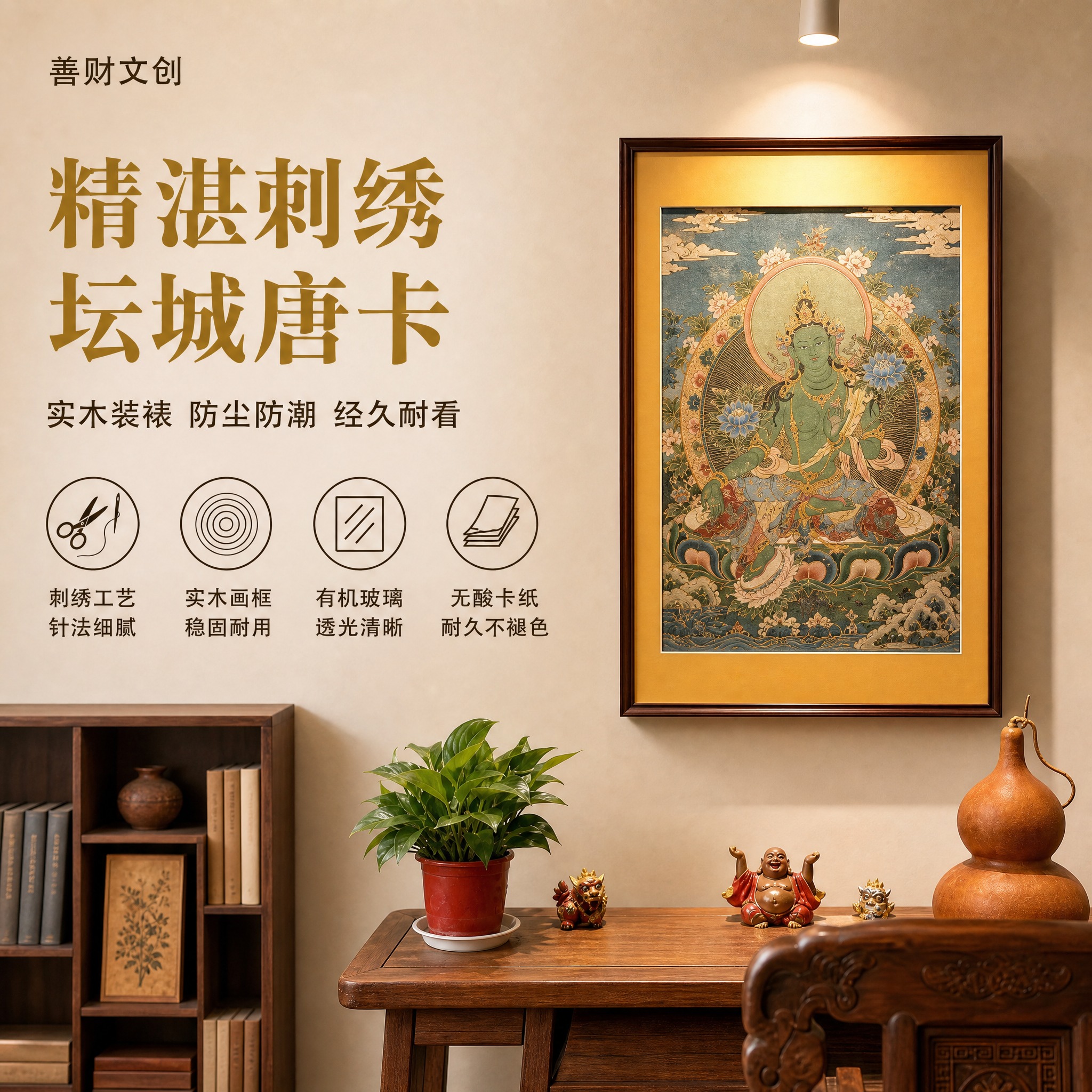 [主图-3] 刺绣唐卡挂画 精湛刺绣坛城唐卡 书房场景悬挂展示… - 图片创意预览
