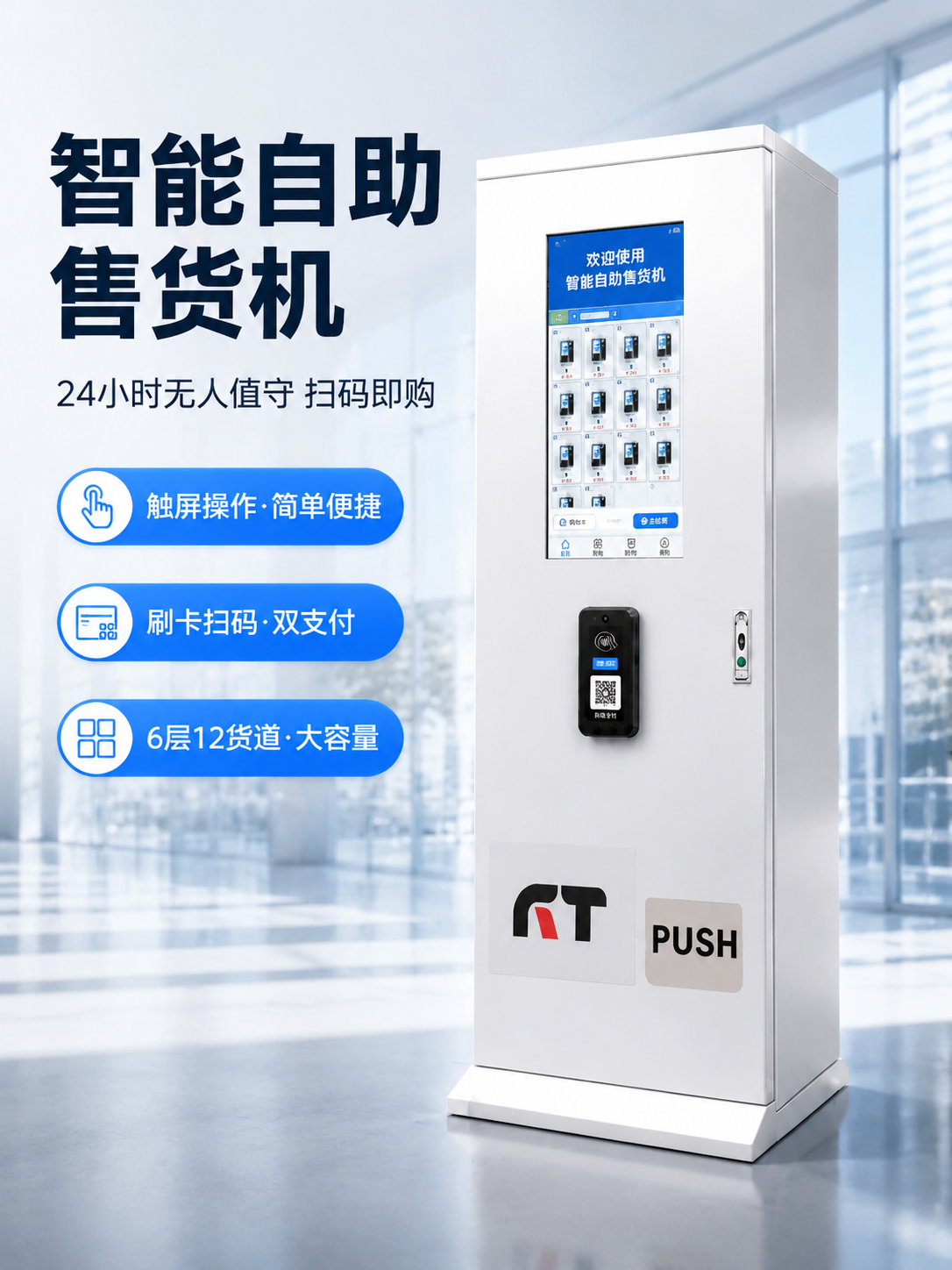 [商品] 使用【图1】立式智能自助售货机；保留白色立式柜体、正… - 图片创意预览