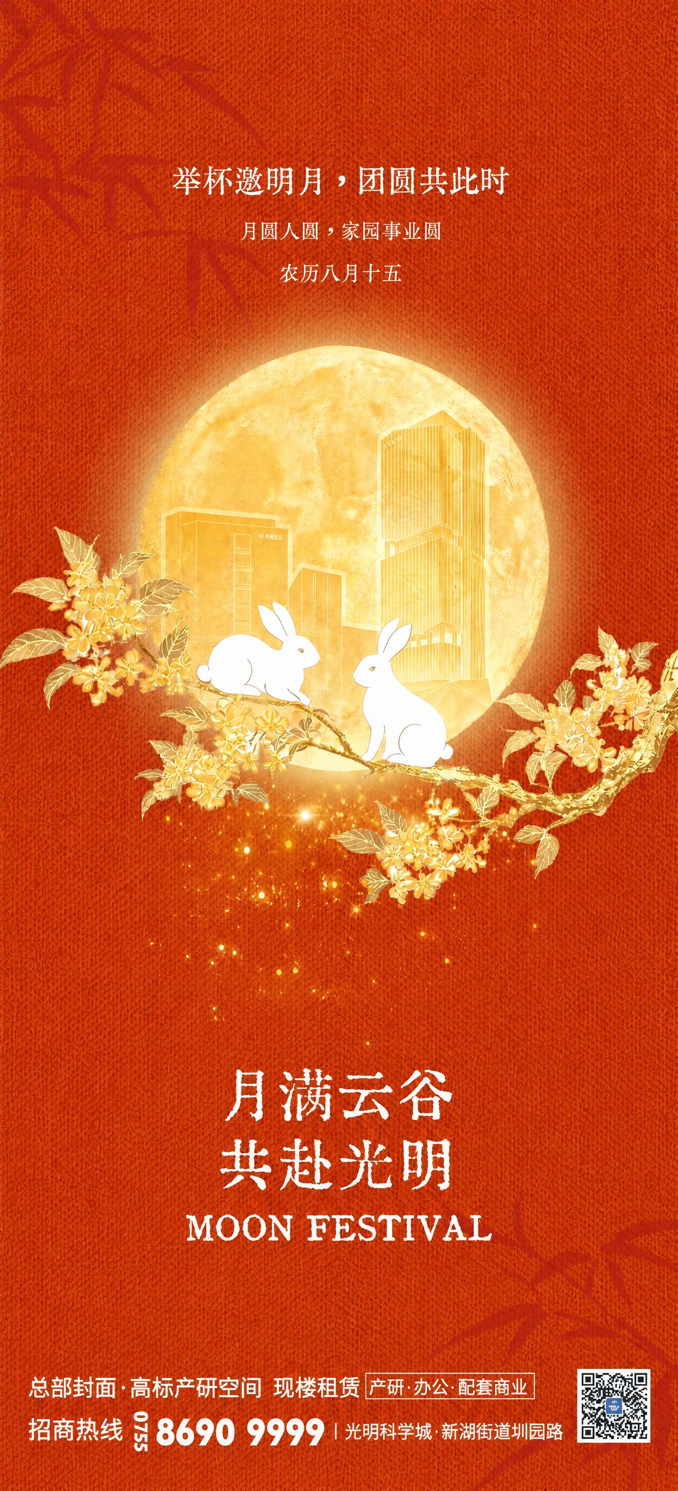 修改这张中秋海报：1. 去掉左上角的两个logo和品牌标识（"… - 图片创意预览