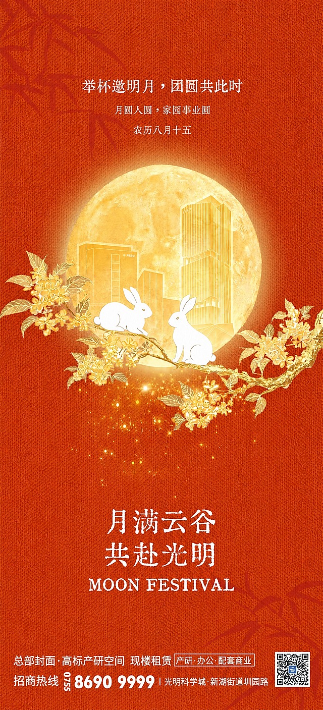 修改这张中秋海报：1. 去掉左上角的两个logo和品牌标识（"CLOUD PARK 光明天安云谷""智慧运营·光明"及其图形图标、小字全部删除），该区域处理为干净留白或与背景自然融合；2. 去掉右下角的"AI生成"等水印字样及任何水印标记；3. 保留海报中央的金黄月亮、楼体剪影、玉兔、桂花枝、"月满云谷 共赴光明""MOON FESTIVAL"主题文字及原有招商电话、地址、二维码等底部信息；4. 整体画面干净完整，中秋喜庆氛围不变。