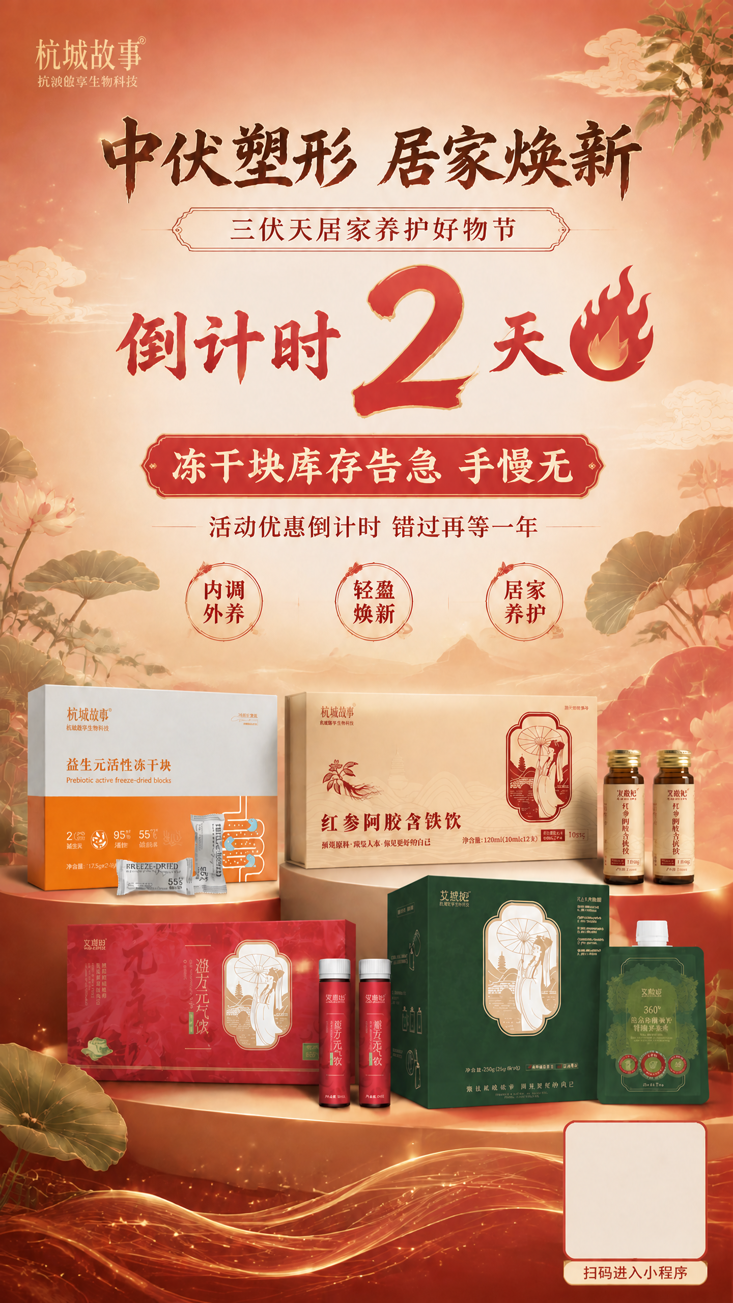 将这张海报左上角的品牌logo从"艾思妃 抗皴啟享生物科技"替… - 图片创意预览