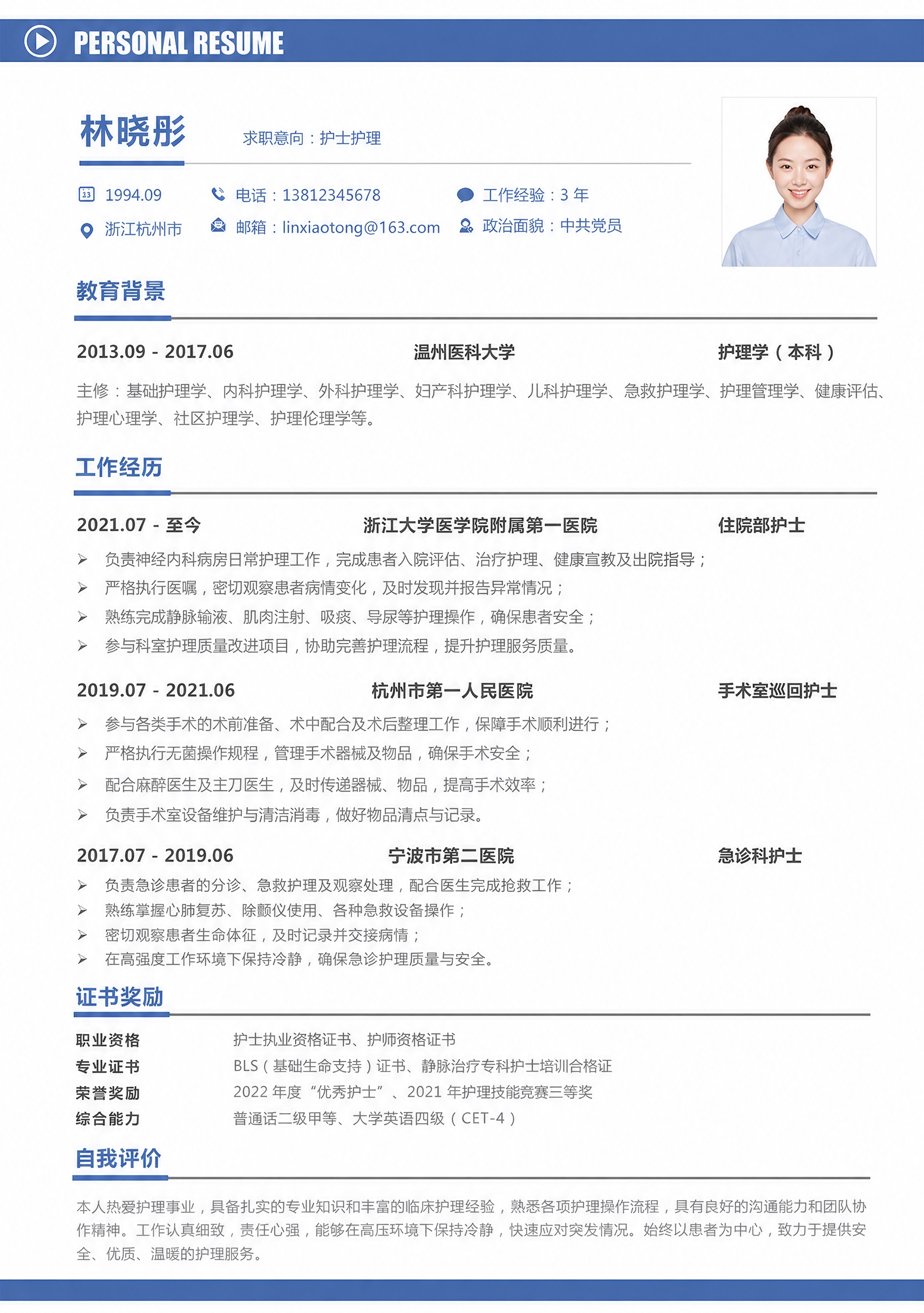 参考图片的简历模板风格，重新生成一份护士护理岗位的个人简历页面… - 图片创意预览
