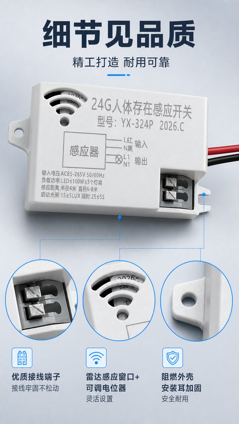 [商品] 使用【图1】24G人体存在感应开关（型号YX-324… - 图片创意预览