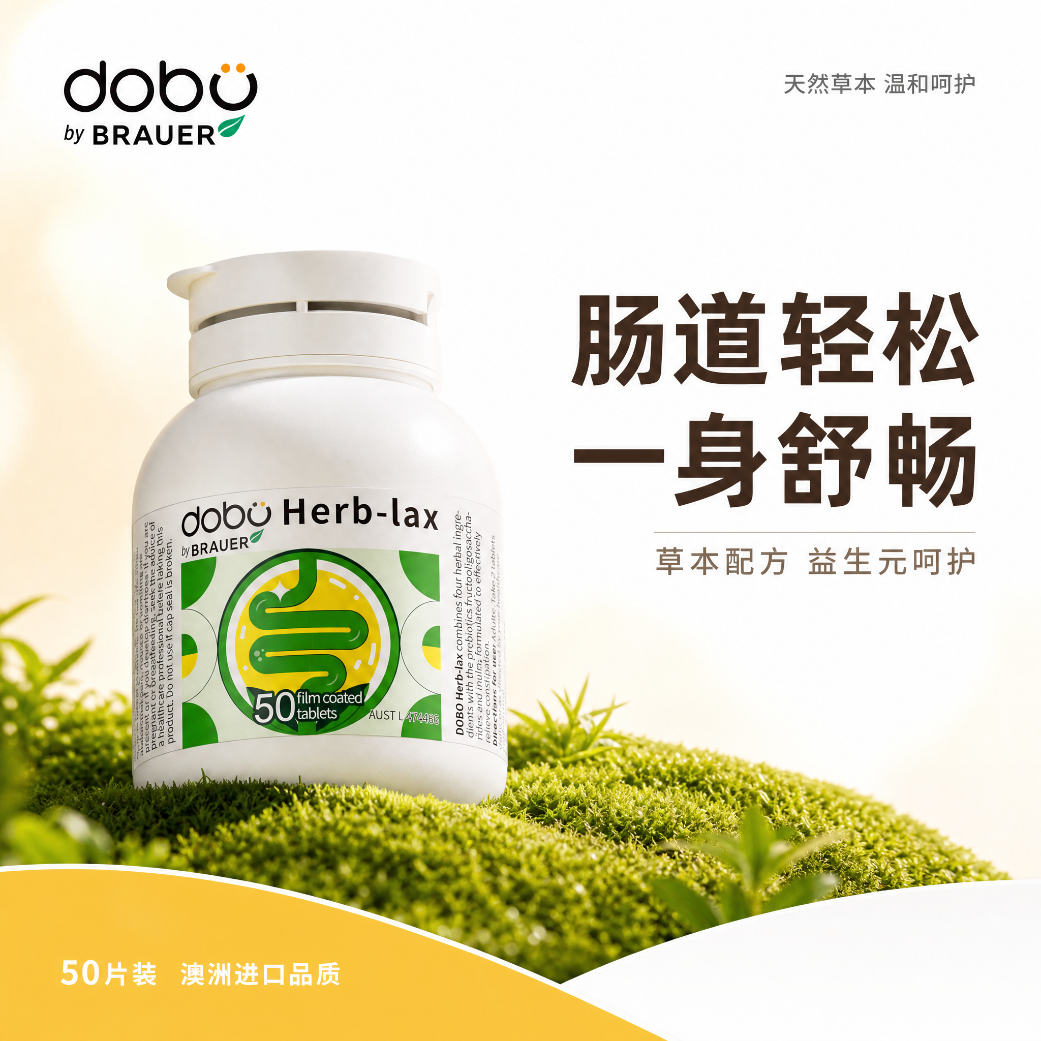 [单张主图] dobo Herb-lax 草本肠道健康补充剂电… - 图片创意预览