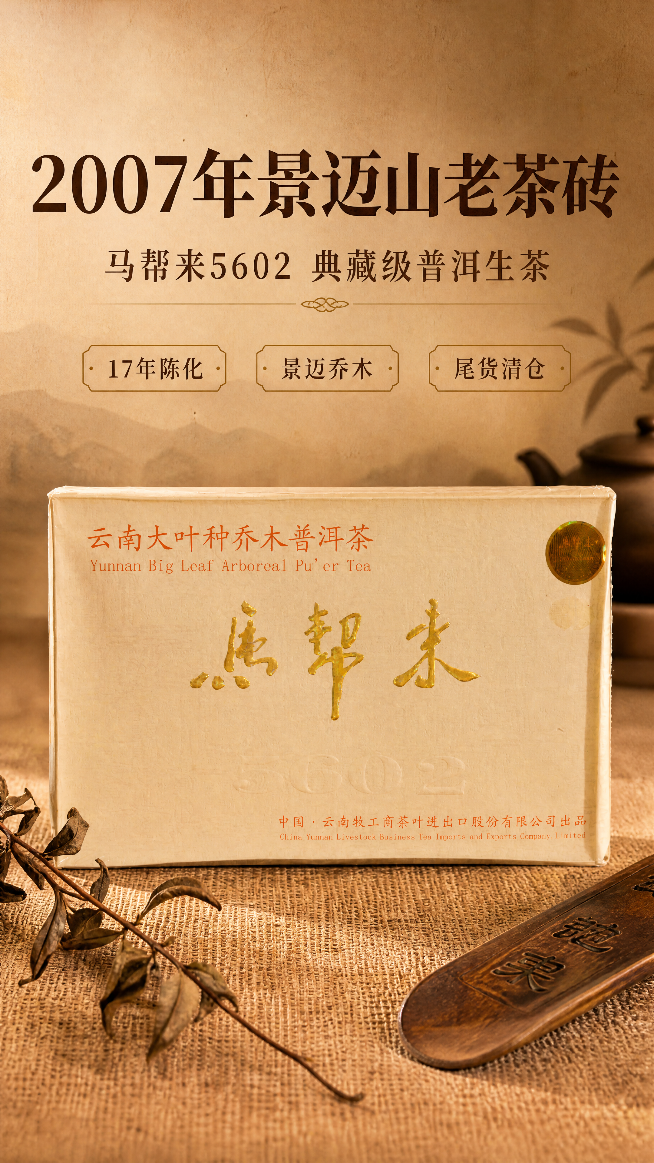 [商品] 使用【图1】马帮来砖茶外包装正面图；保留米白色外包装… - 图片创意预览