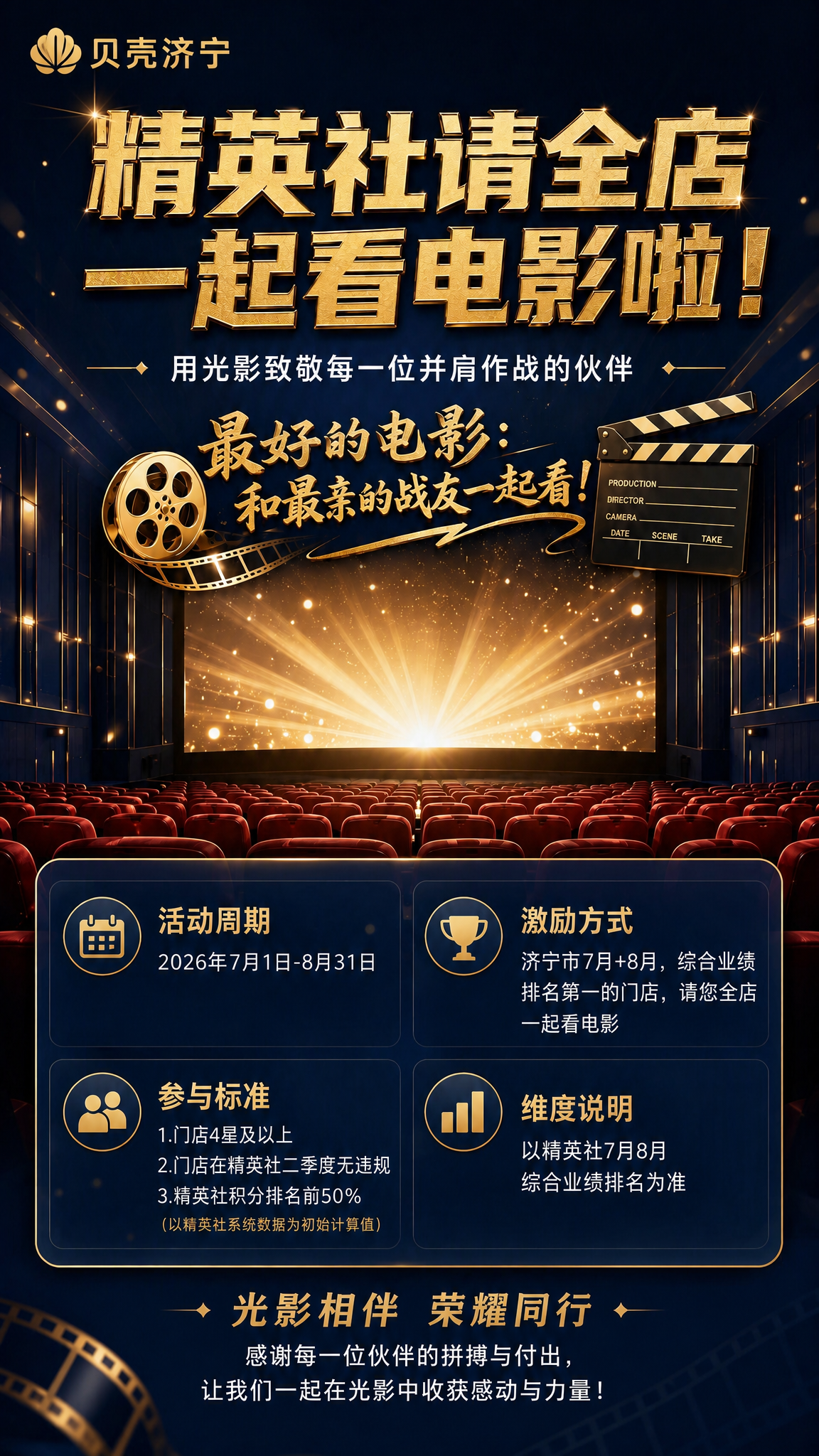 在这张海报的左上角添加"贝壳济宁"的品牌logo，logo为白… - 图片创意预览