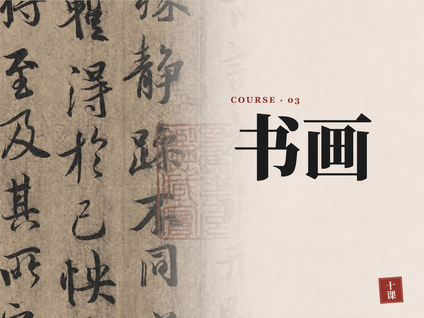 删除图片中的“体验课”三个字，保留“书画”两个大字，其余元素（… - 图片创意预览