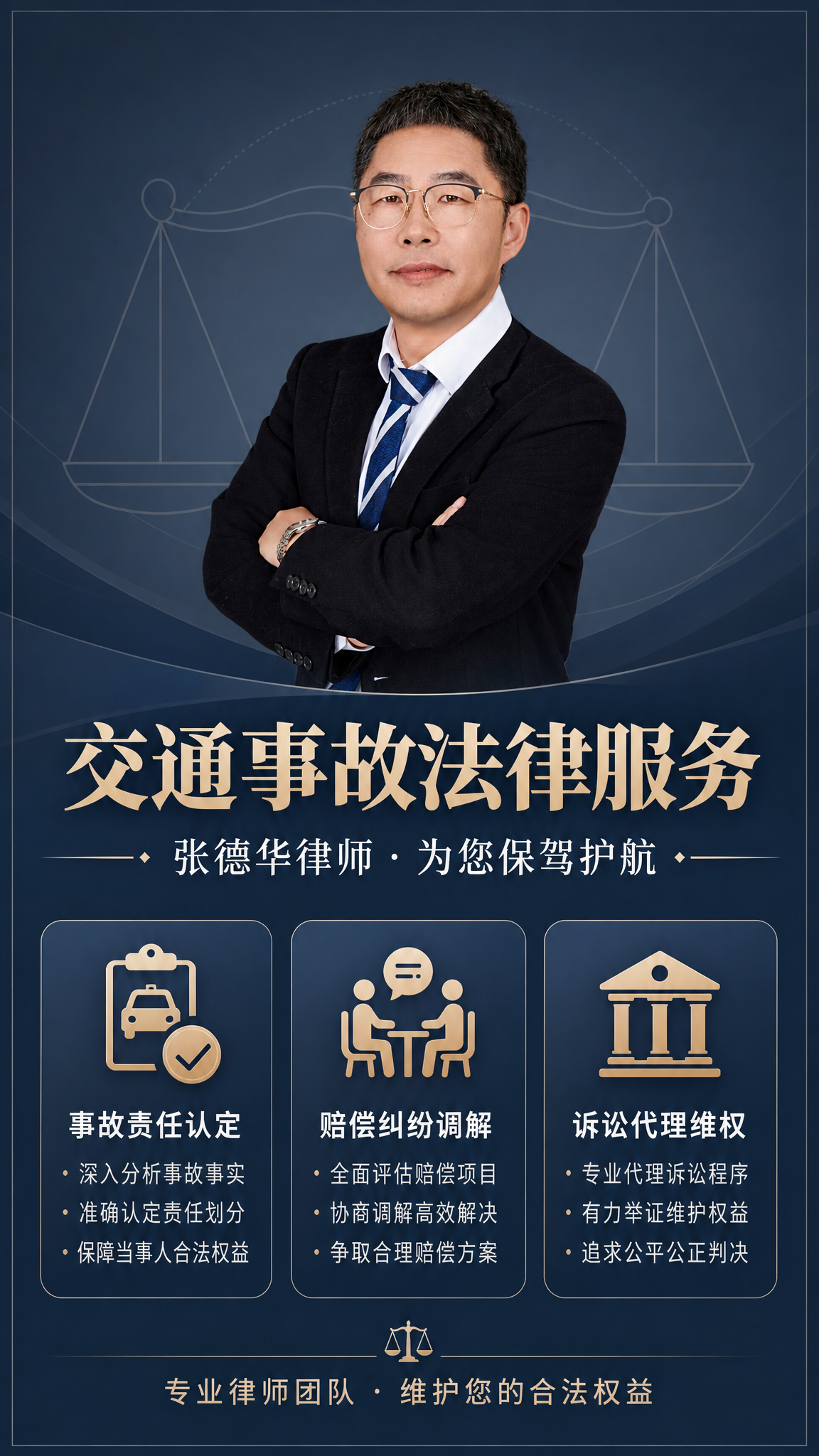 基于图中律师人物照片制作交通事故法律服务宣传海报，人物保持原样… - 图片创意预览