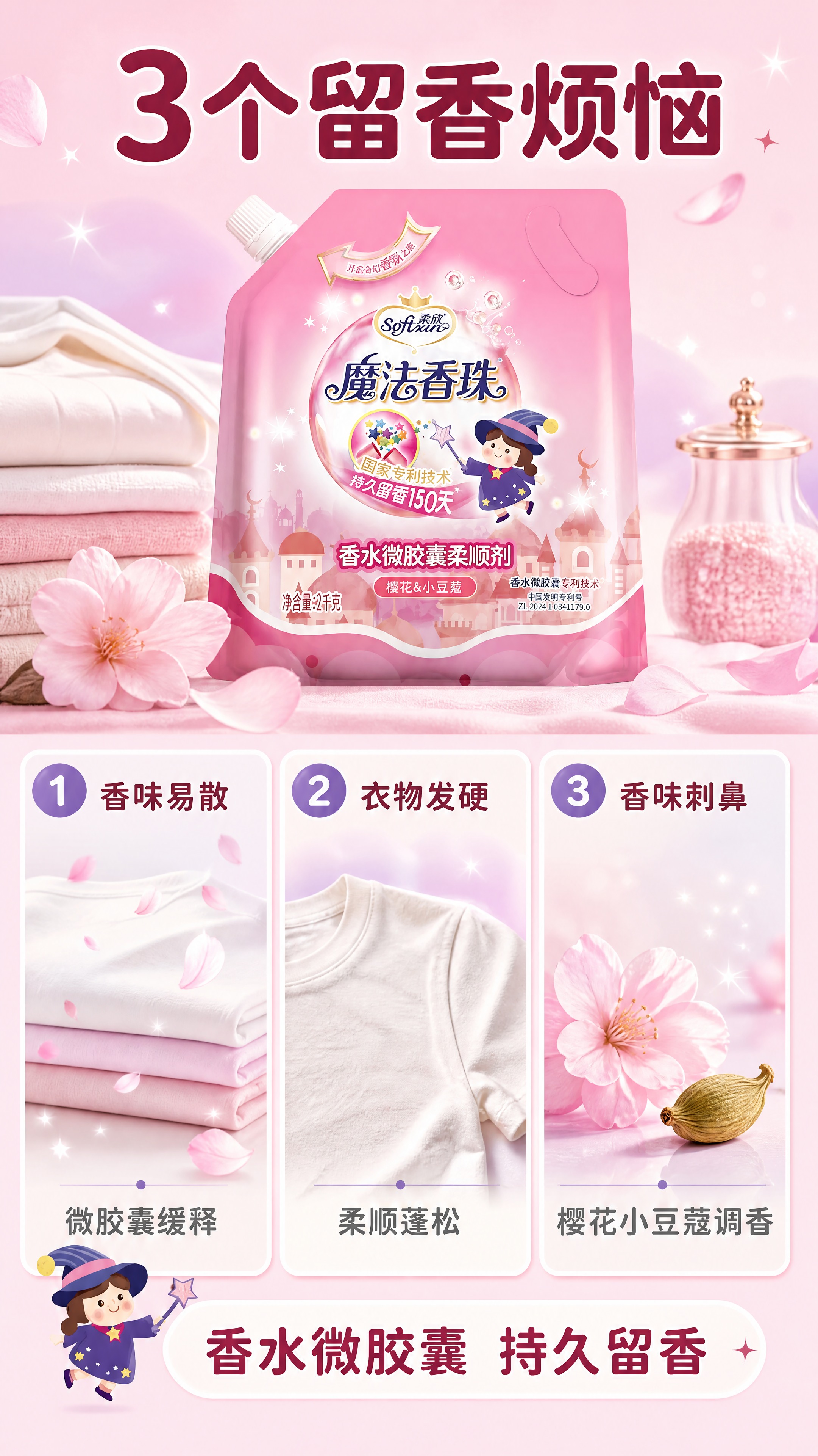 [商品] 使用【图1】柔欣魔法香珠；保留袋型、顶部白色螺旋盖、… - 图片创意预览