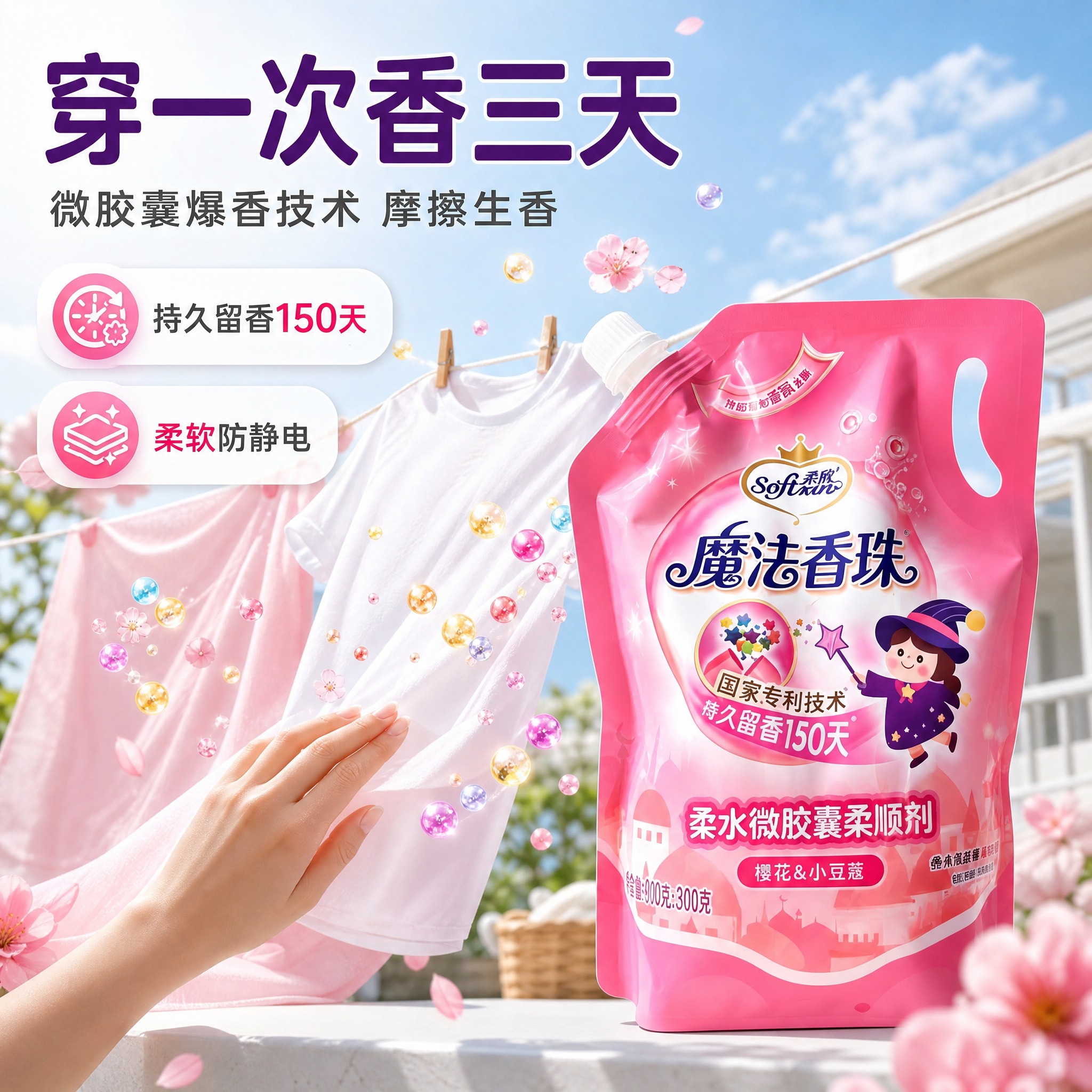 [主图-2] 核心亮点效果证明，通感表达持久留香卖点，让用户直… - 图片创意预览
