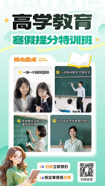 简约通用教育培训手机海报模板预览效果