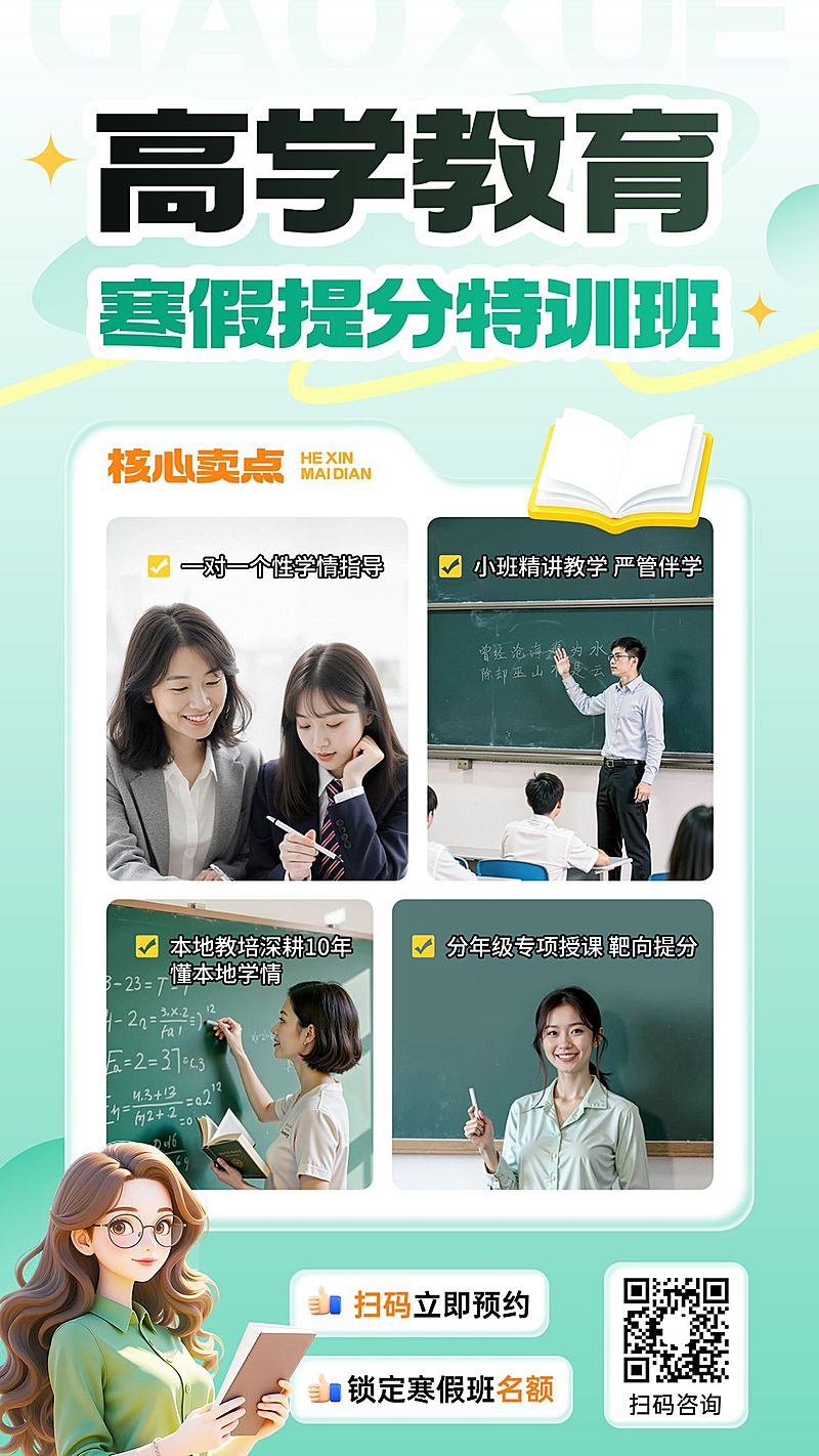 简约通用教育培训手机海报模板