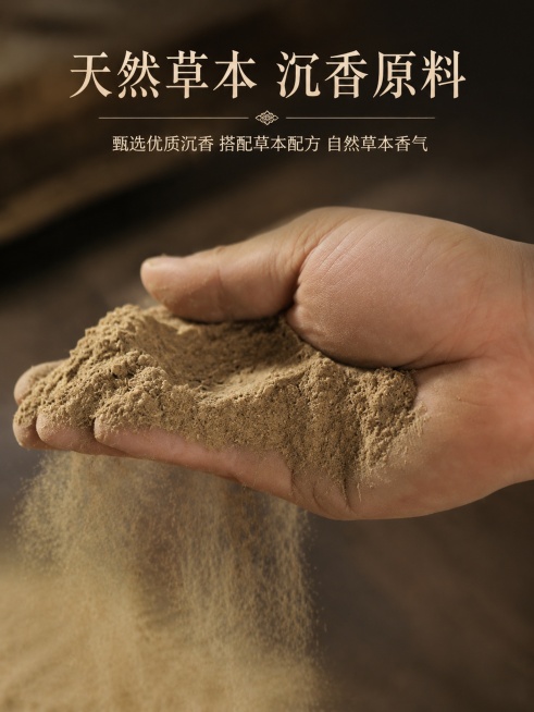 [第5屏] 原料展示-天然沉香草本原料特写，本屏使用【图8】作为主体。
[氛围/风格] 原生态自然质感，突出天然原料高品质。
[元素布局] 手掌托举沉香原料粉末，特写展示原料细腻质地，背景虚化突出主体预览效果