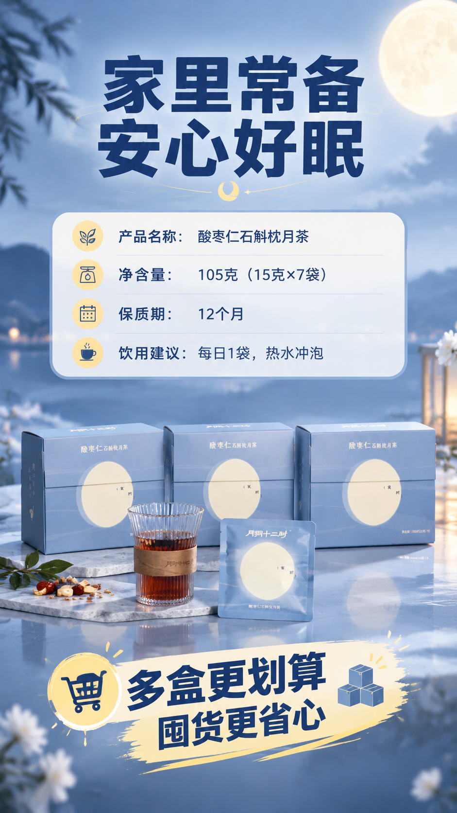 [商品] 使用【图1】【图3】酸枣仁石斛枕月茶产品图；保留外盒… - 图片创意预览