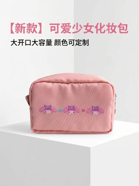 [主图 1] 粉色可爱图案化妆包产品首图。[氛围风格] 可爱少女风，1688源头工厂清新感。[画质] 商业摄影质感、光线柔和通透、产品清晰真实、画面干净高级。[元素] 粉色美乐蒂图案化妆包居中放置，保预览效果