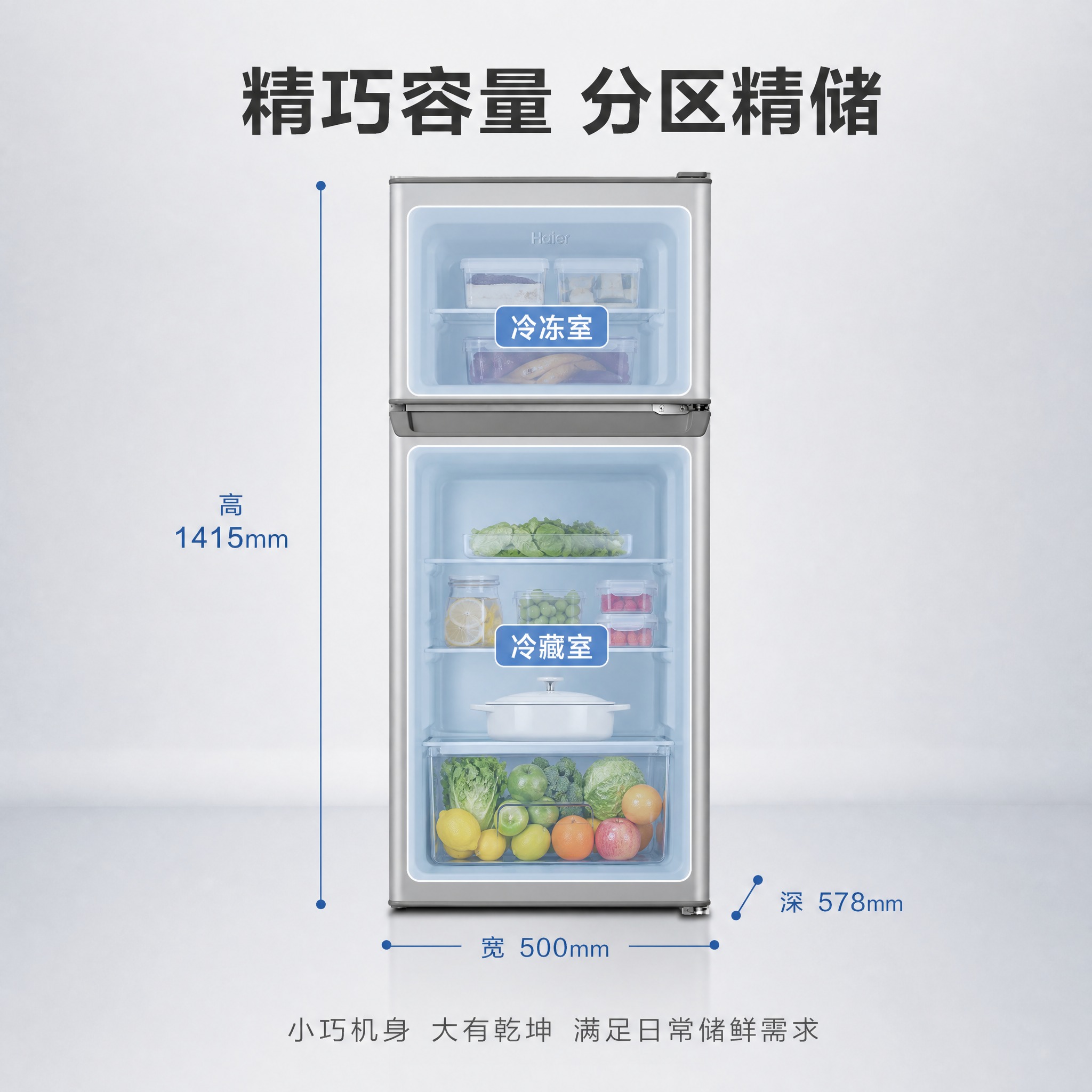 [主图-5] 规格与购买决策，展示冰箱容量分区与尺寸规格，帮助… - 图片创意预览