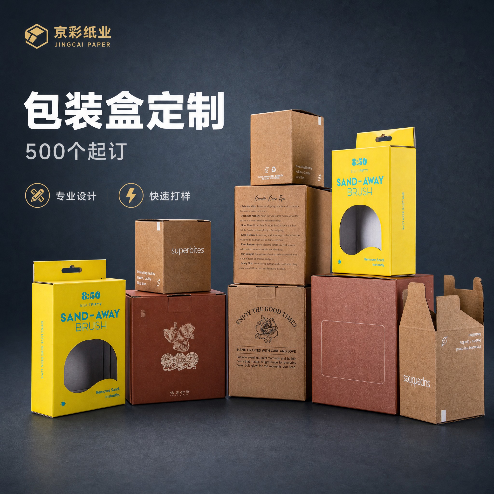 [主图-1] 包装盒定制服务主题首图，展示京彩纸业专业包装盒定… - 图片创意预览
