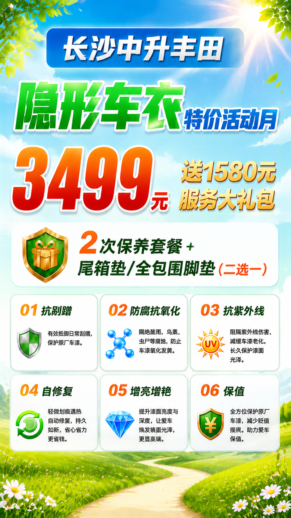 重新生成这张隐形车衣活动海报，4K超高清打印级画质，所有文字必… - 图片创意预览