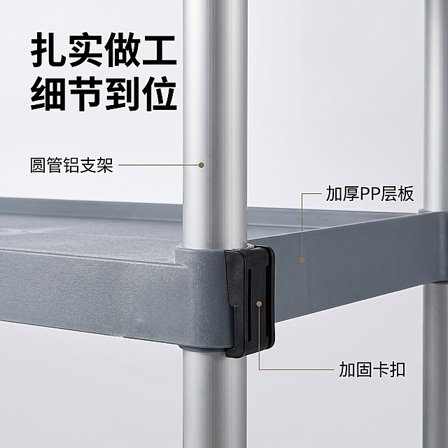 [主图-3] 餐车支架与细节放大图。特写展示圆管支架和层板连接处的结构，突出做工扎实细节。氛围风格：品质细节特写，真实可信。画质：商业摄影质感，光线柔和通透，产品细节清晰锐利，画面干净高级。保持餐车支架材质、颜色、结构和原图一致，杜绝变形色差。商品主体占比约70%，画面满屏无边框。光影：侧逆光突出金属管壁质感，层板和支架连接处阴影清晰，体现牢固性。配色：浅灰色调背景，突出产品本身质感。文字版式：左上角大字体"扎实做工 细节到位"，黑色加粗；引线标注关键细节：圆管铝支架、加厚PP层板、加固卡扣，文字纤细对应位置，不遮挡主体。比例分辨率：1:1比例，2k分辨率，文字清晰锐利，超高清。负向提示词：变形，水印，文字错乱，产品图模糊，背景杂乱。