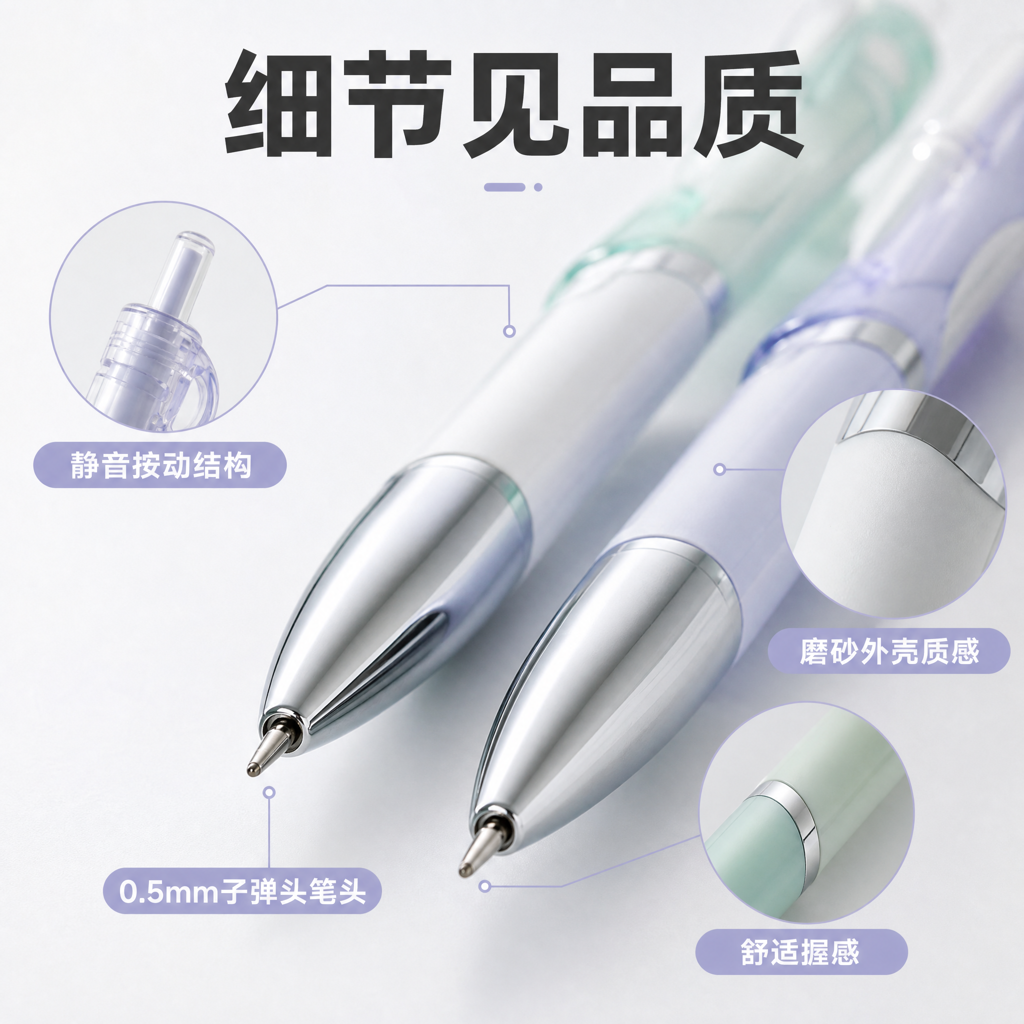 [主图-3] 材质结构与细节：用微距特写证明0.5mm子弹头笔… - 图片创意预览