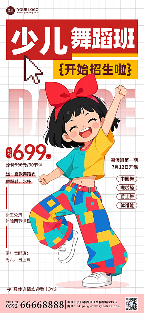 少儿舞蹈培训机构暑期招生宣传促销活动梦幻风全屏竖版海报