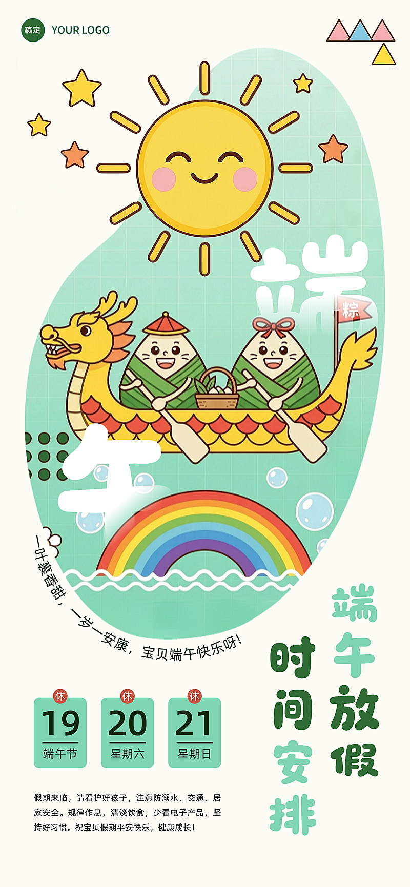 端午节学校放假通知卡通可爱风手机全屏竖版海报